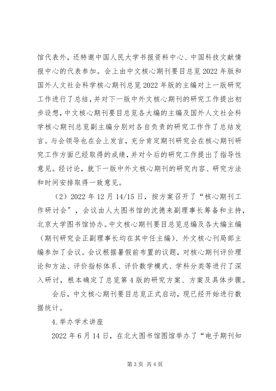 2023年北京高校图书馆期刊工作研究会工作总结新编.docx_第3页