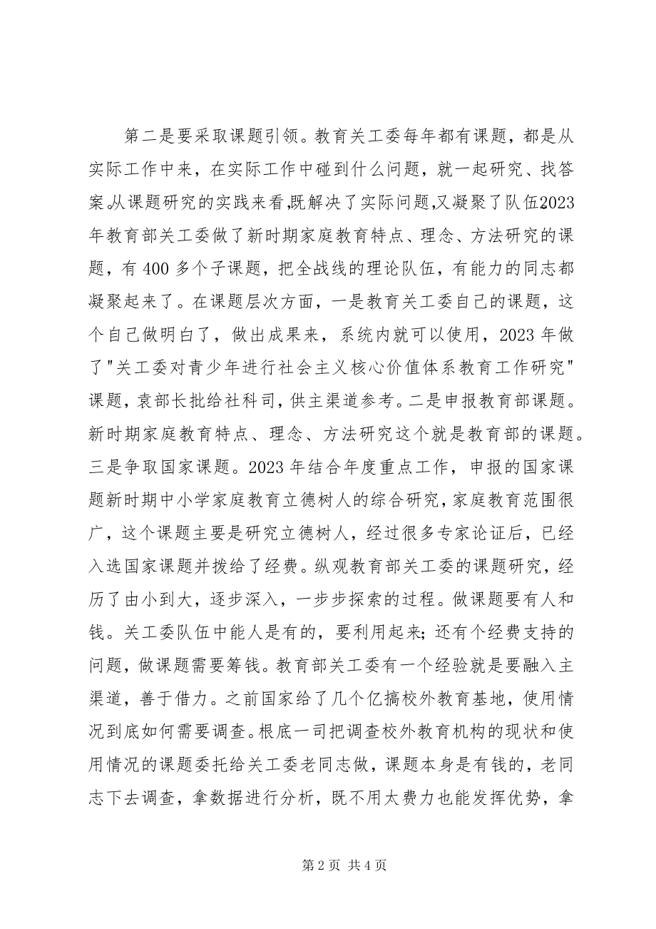 2023年关工委年度工作会议讲话稿.docx_第2页