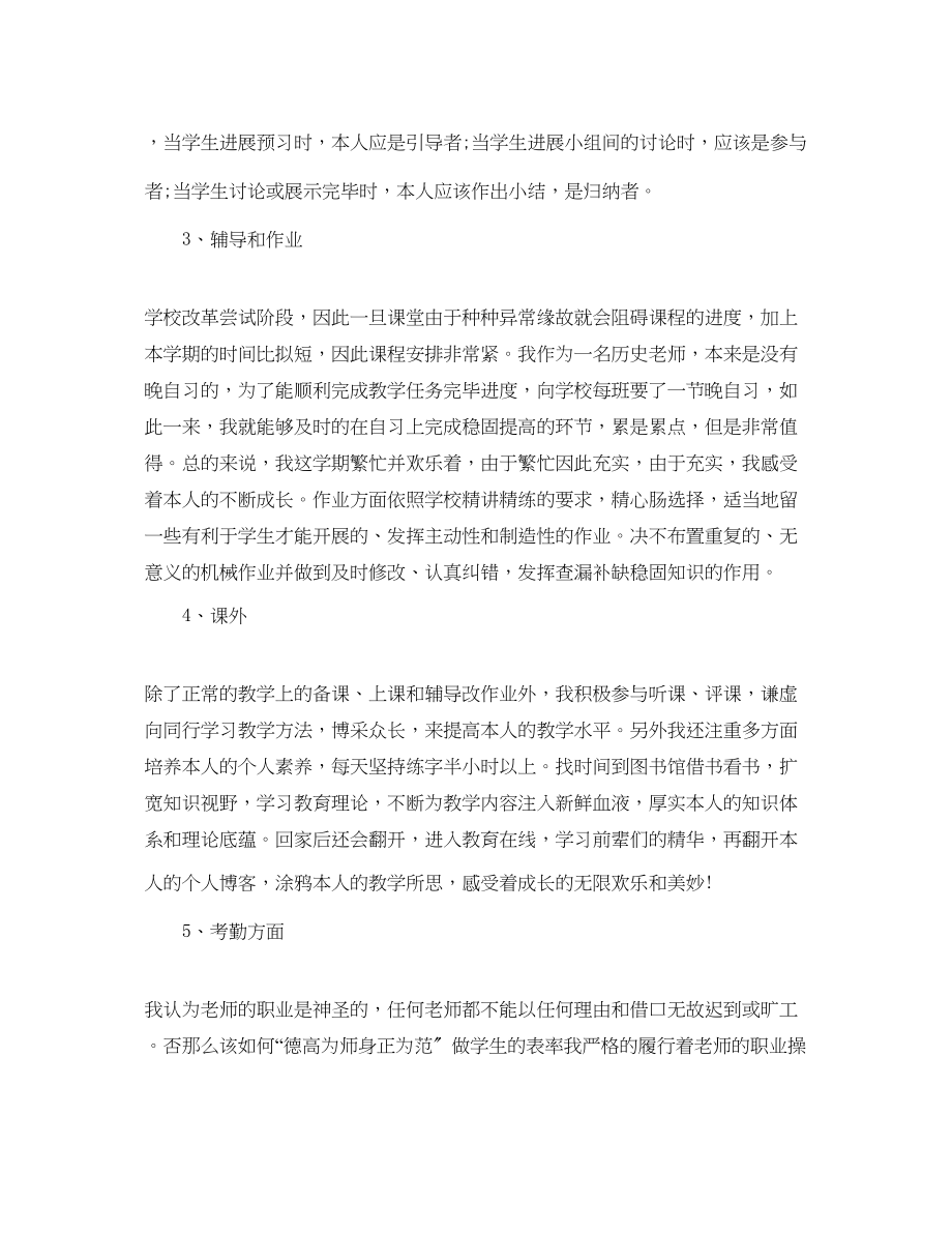 2023年度工作总结历史教师度考核个人总结.docx_第2页