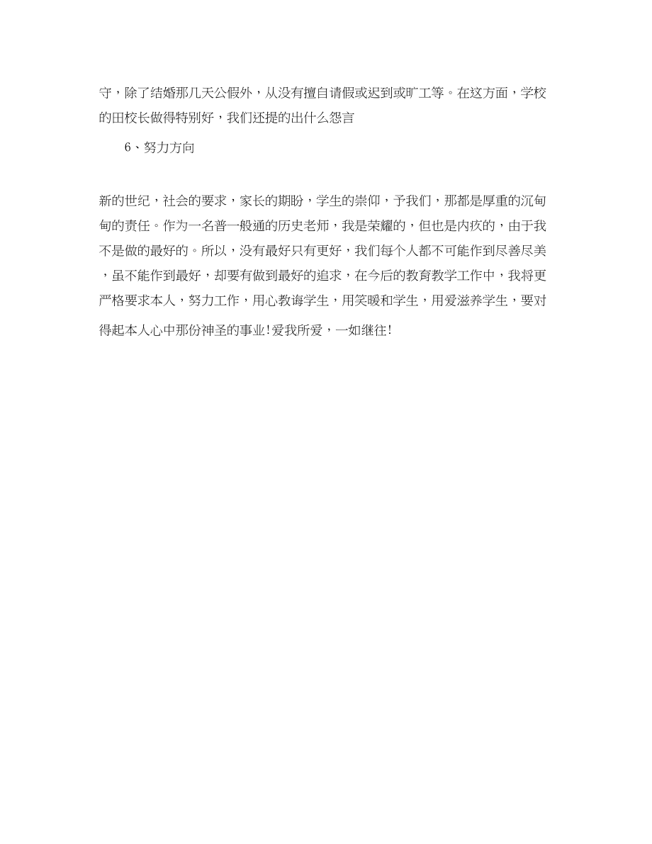 2023年度工作总结历史教师度考核个人总结.docx_第3页