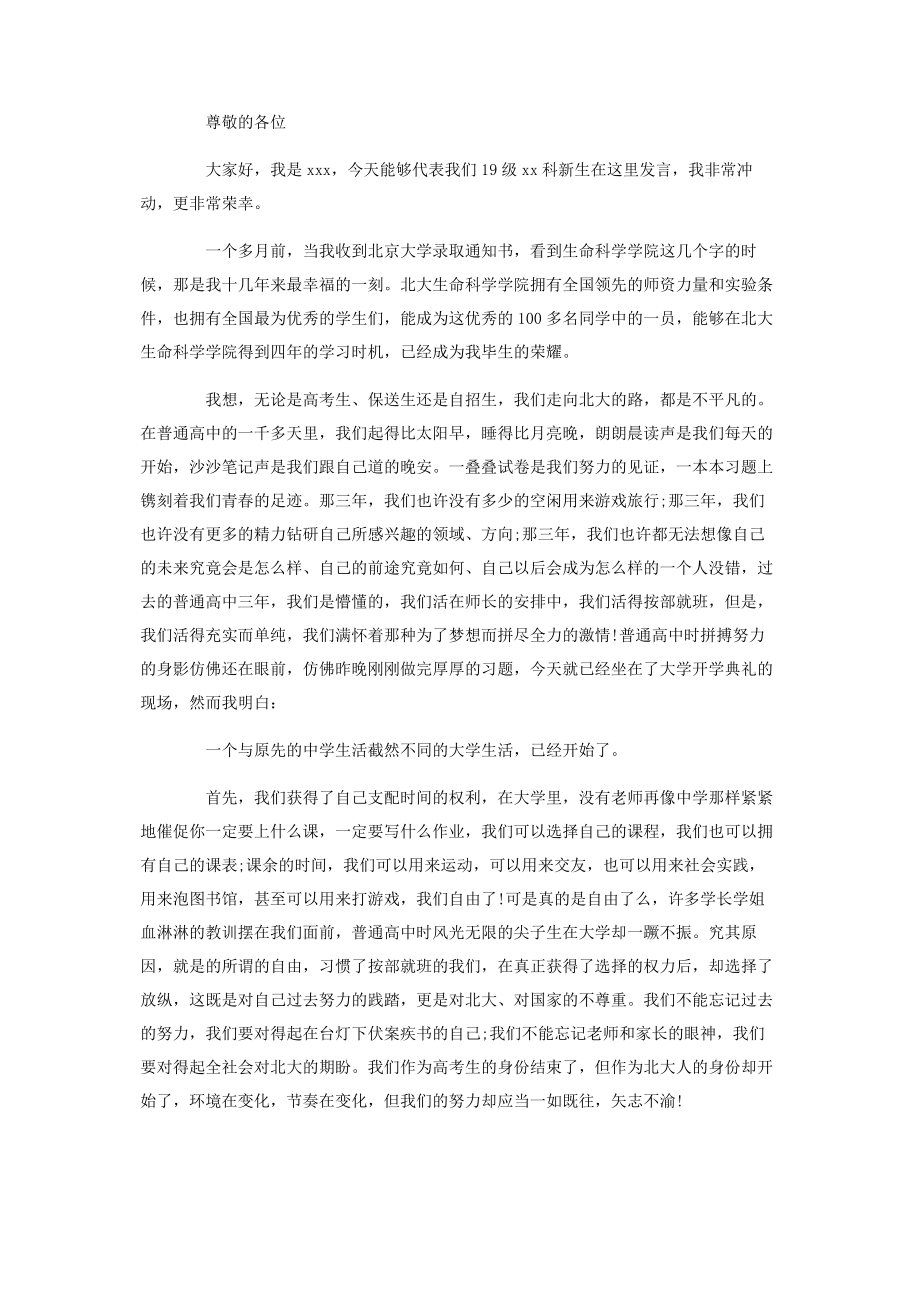 2023年开学典礼学生代表发言稿.docx_第2页