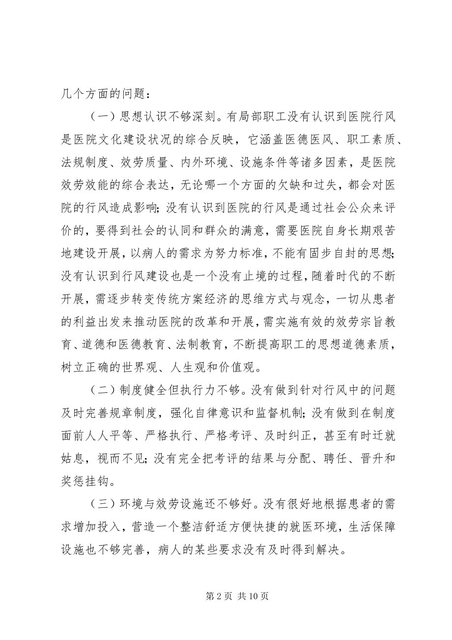 2023年县人民医院政风行风整改工作汇报.docx_第2页