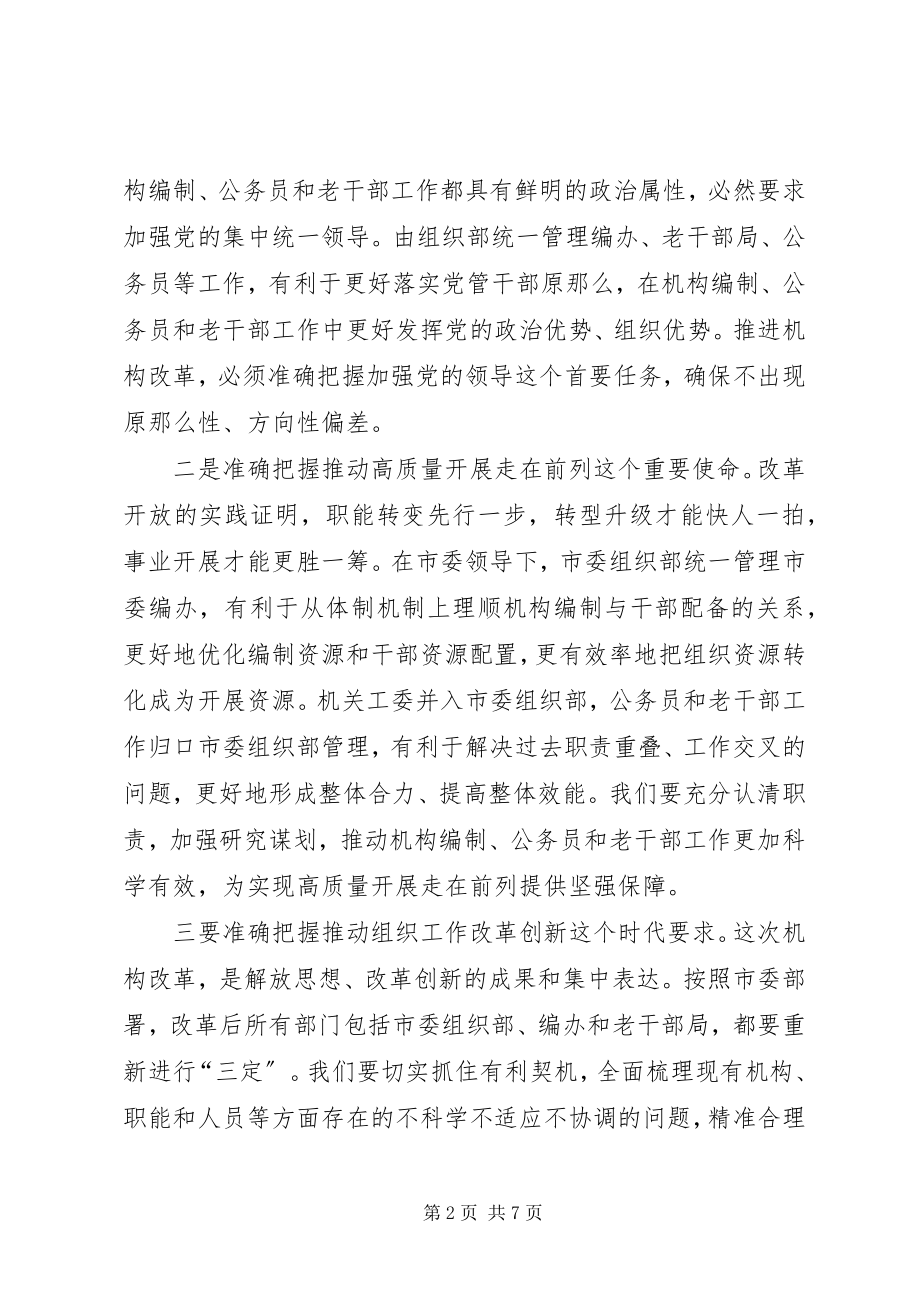 2023年在部机关机构改革转隶会议上的致辞.docx_第2页