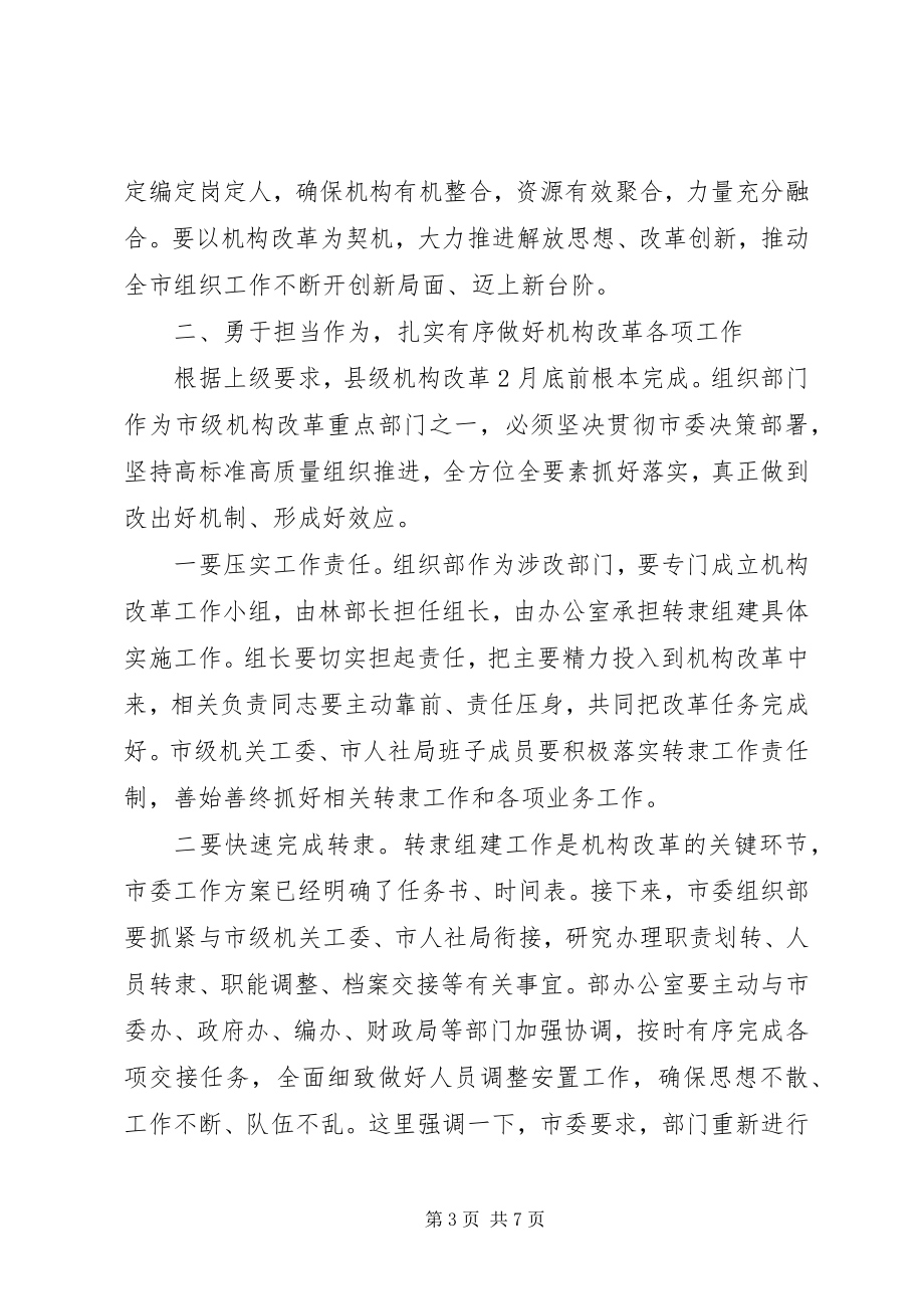 2023年在部机关机构改革转隶会议上的致辞.docx_第3页