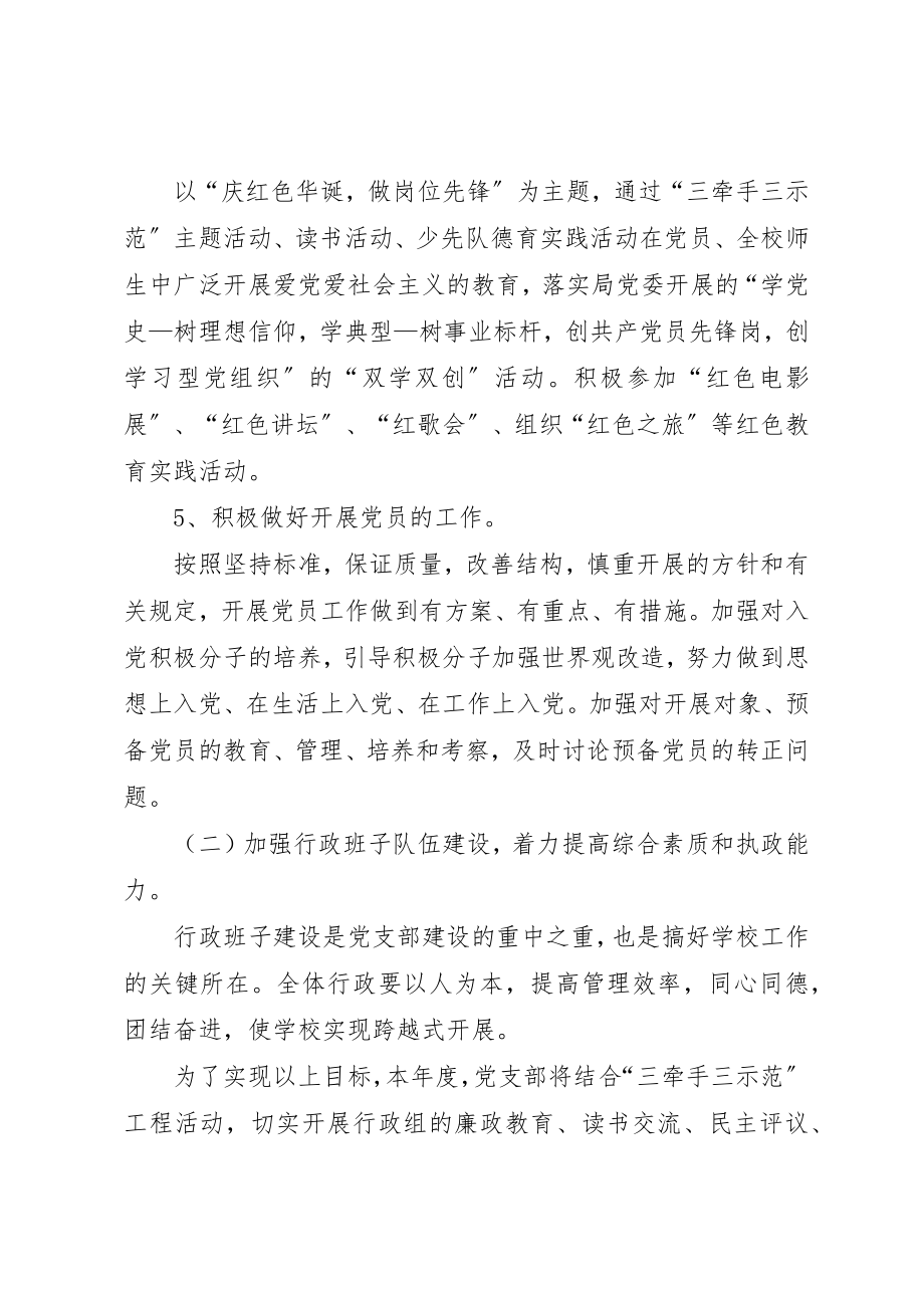 2023年党支部工作思路和计划.docx_第3页