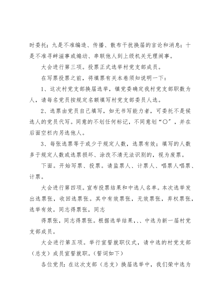 2023年党员大会正式选举主持词.docx_第2页