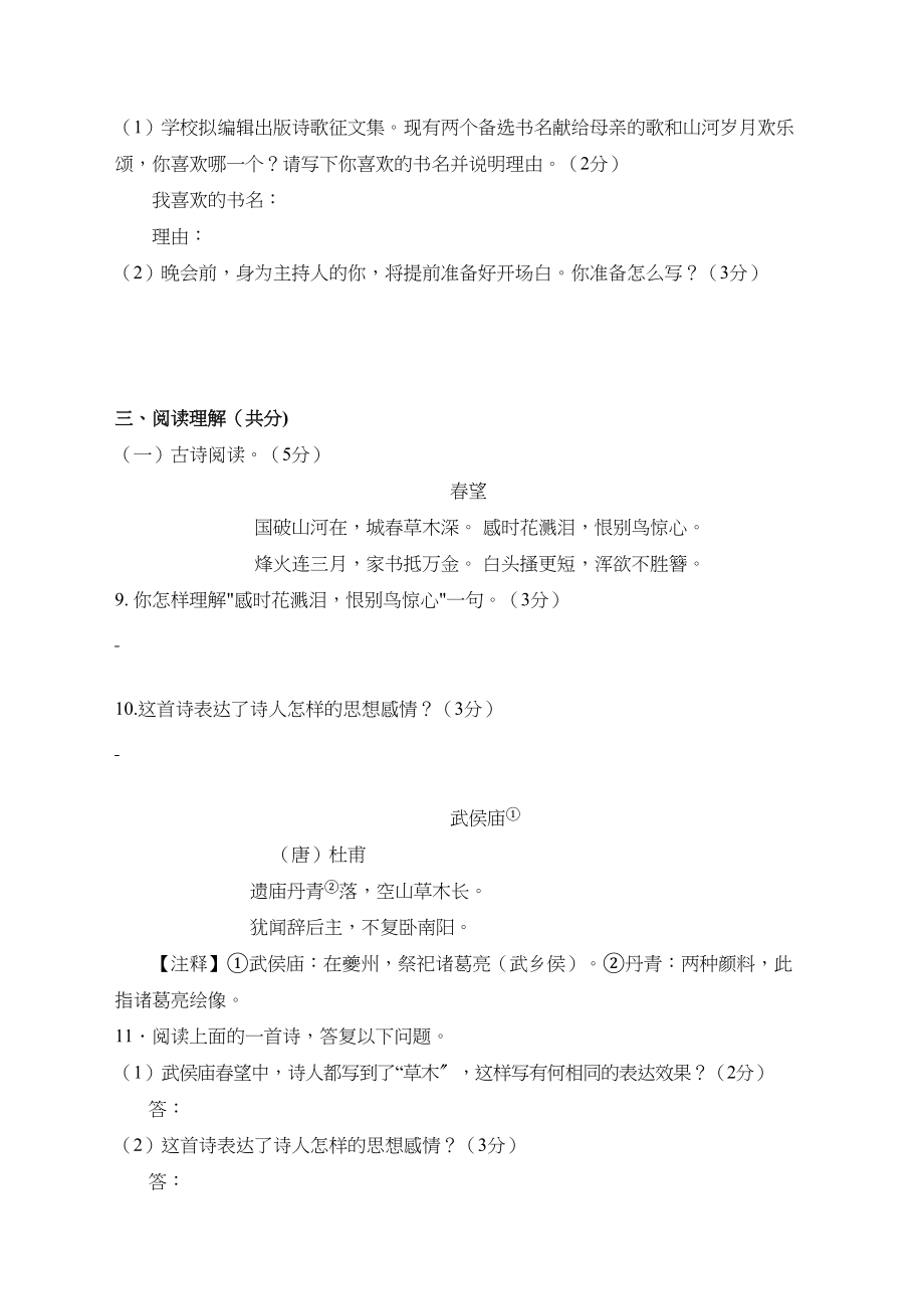 2023年东台市第一学期八年级第一次月考语文试题及答案苏教版.docx_第3页