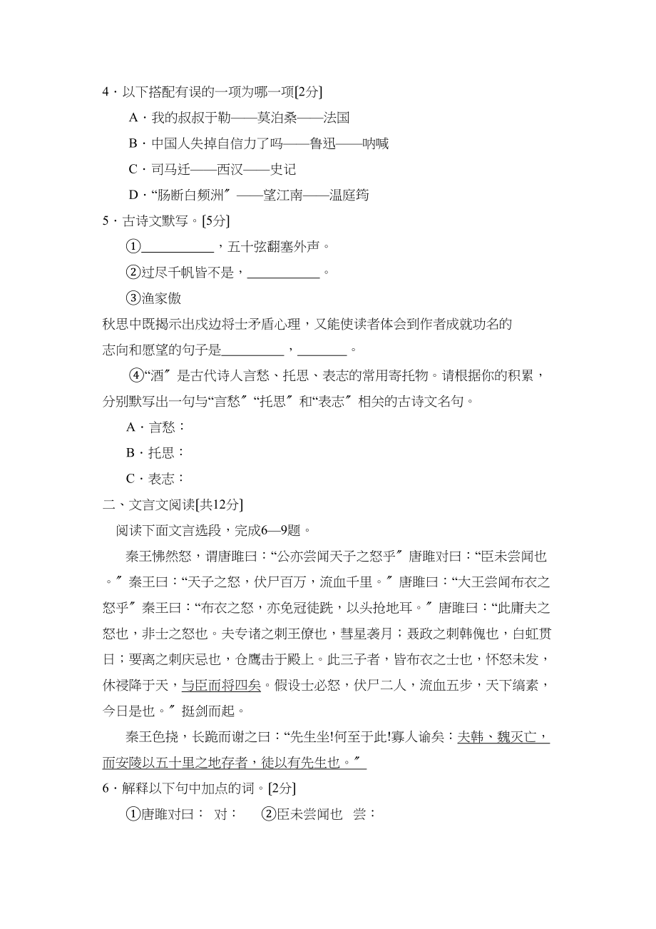 2023年度临沂市上学期九年级期末考试初中语文.docx_第2页