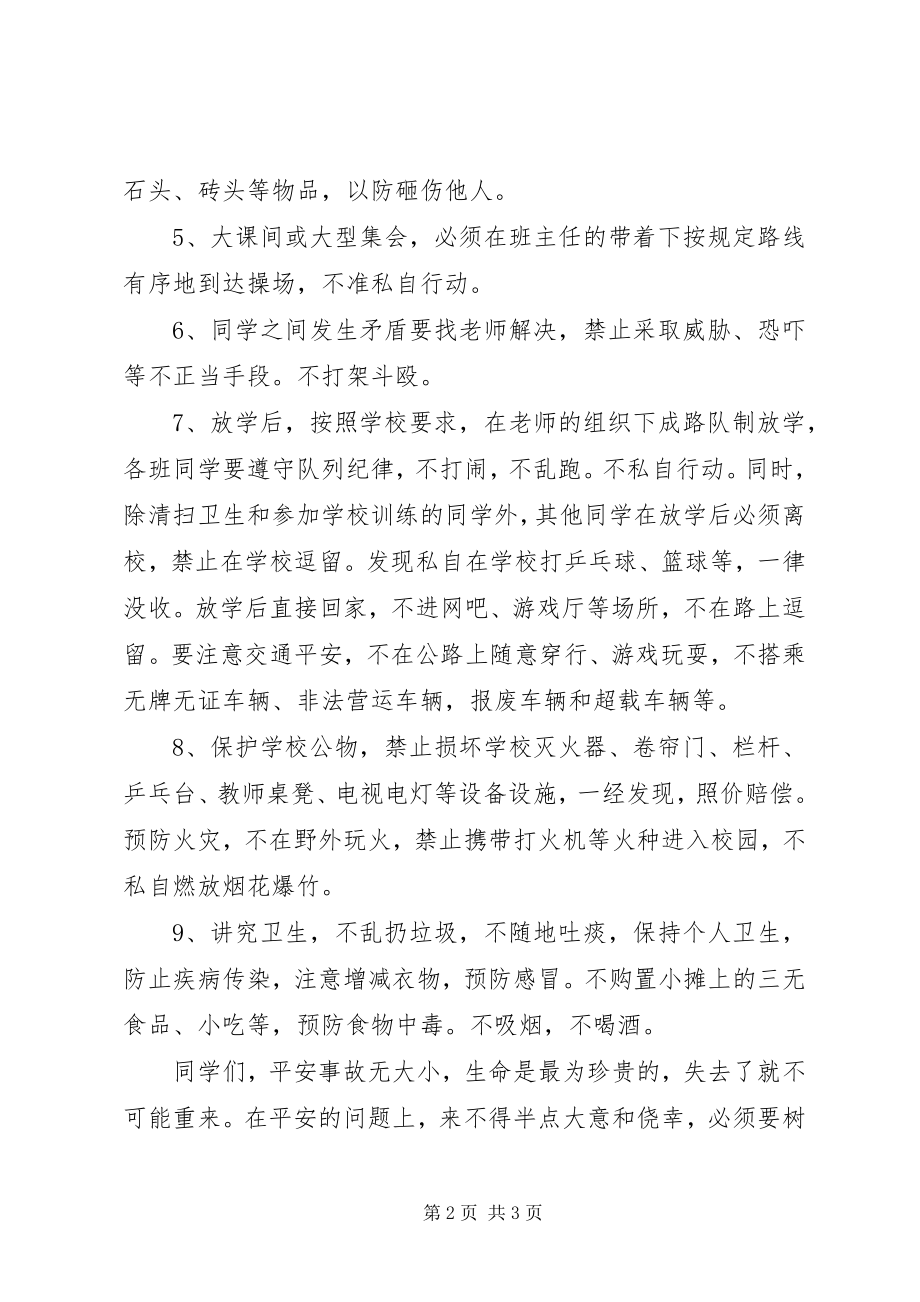 2023年安全教育周讲稿5篇新编.docx_第2页