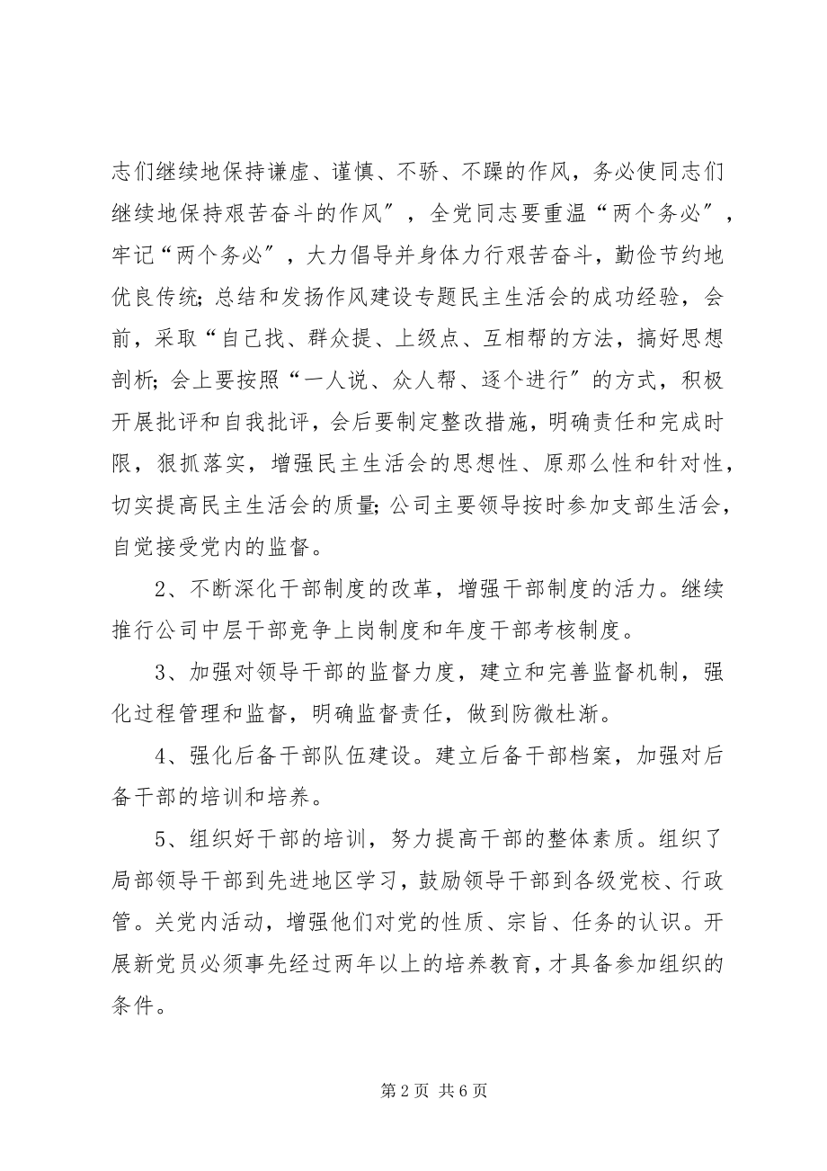 2023年公司某年党委工作总结.docx_第2页