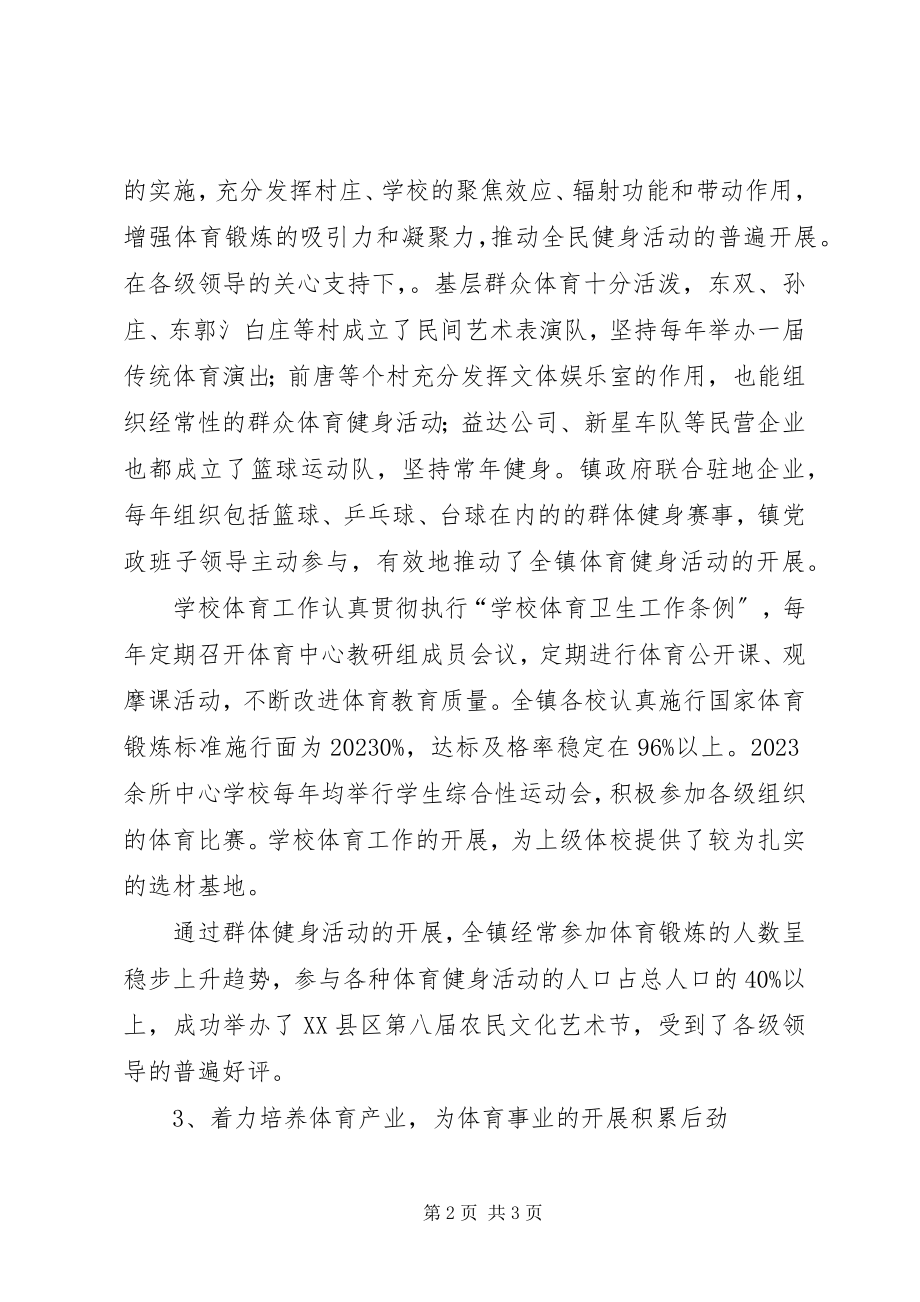 2023年乡镇群众体育工作情况汇报.docx_第2页