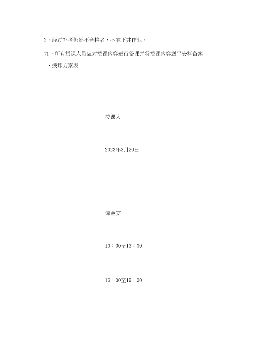 2023年《安全管理文档》之某煤矿年职业卫生培训计划.docx_第3页