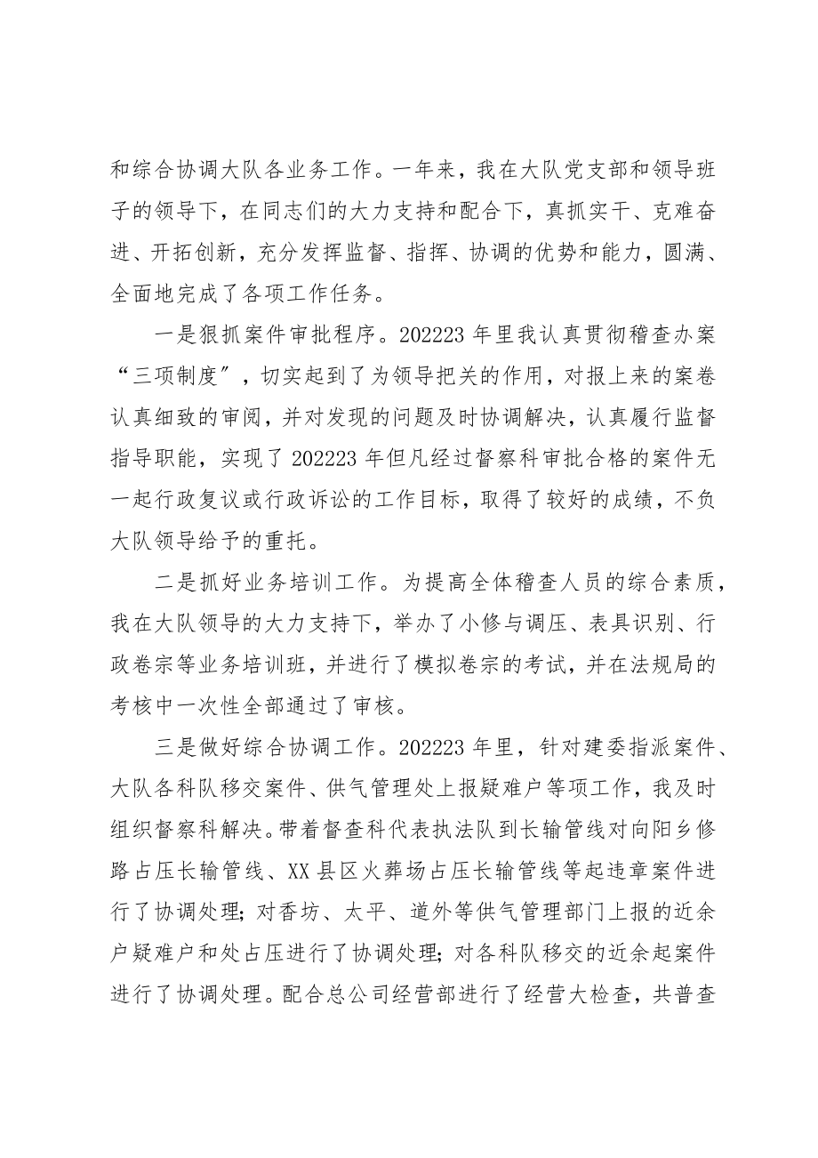 2023年督察科科长年终工作总结新编.docx_第2页