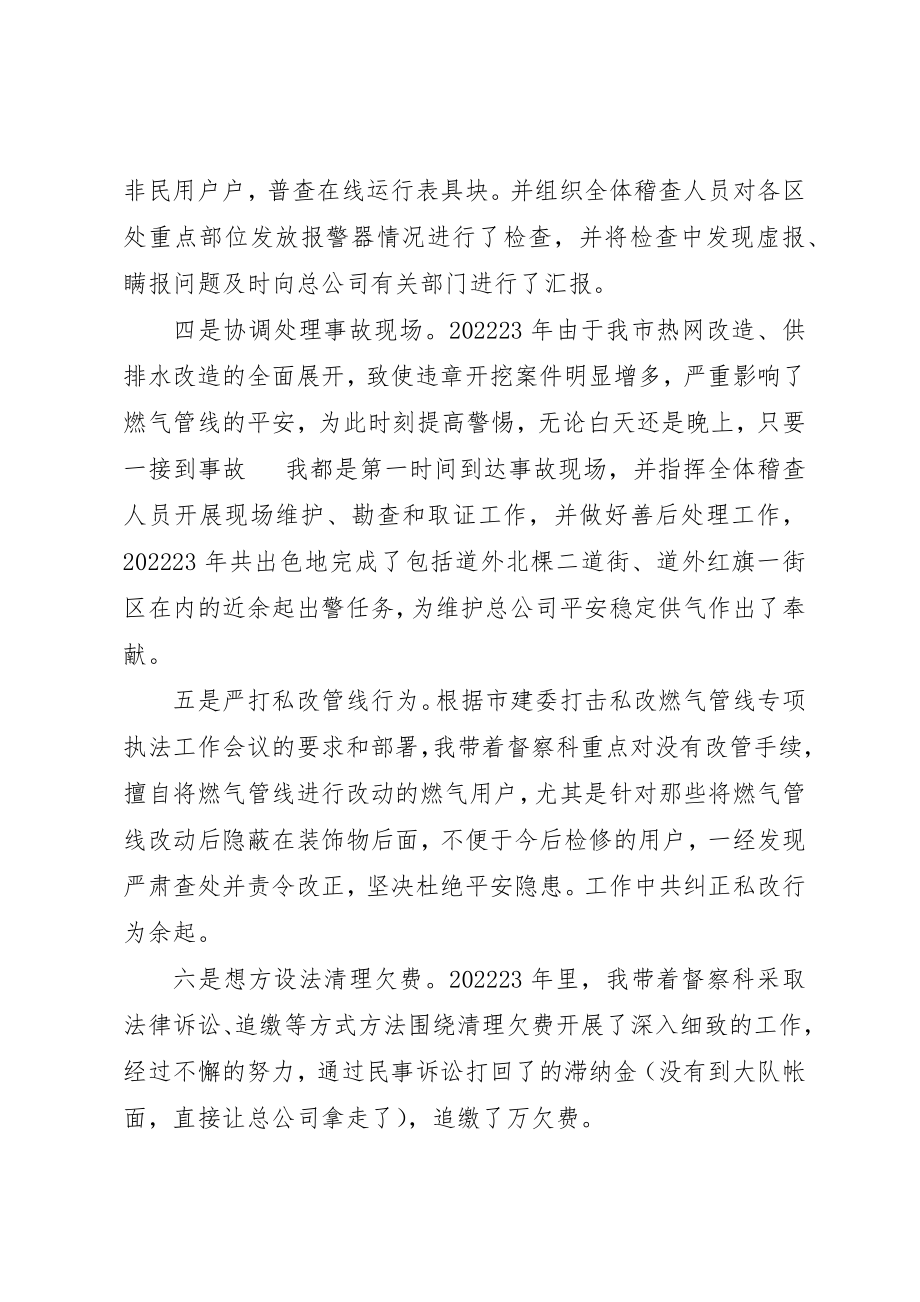 2023年督察科科长年终工作总结新编.docx_第3页