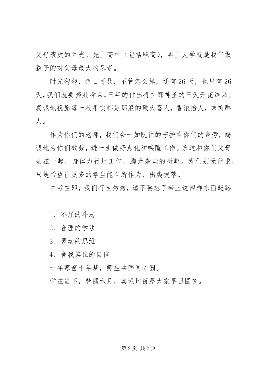 2023年级总结会讲话稿.docx_第2页