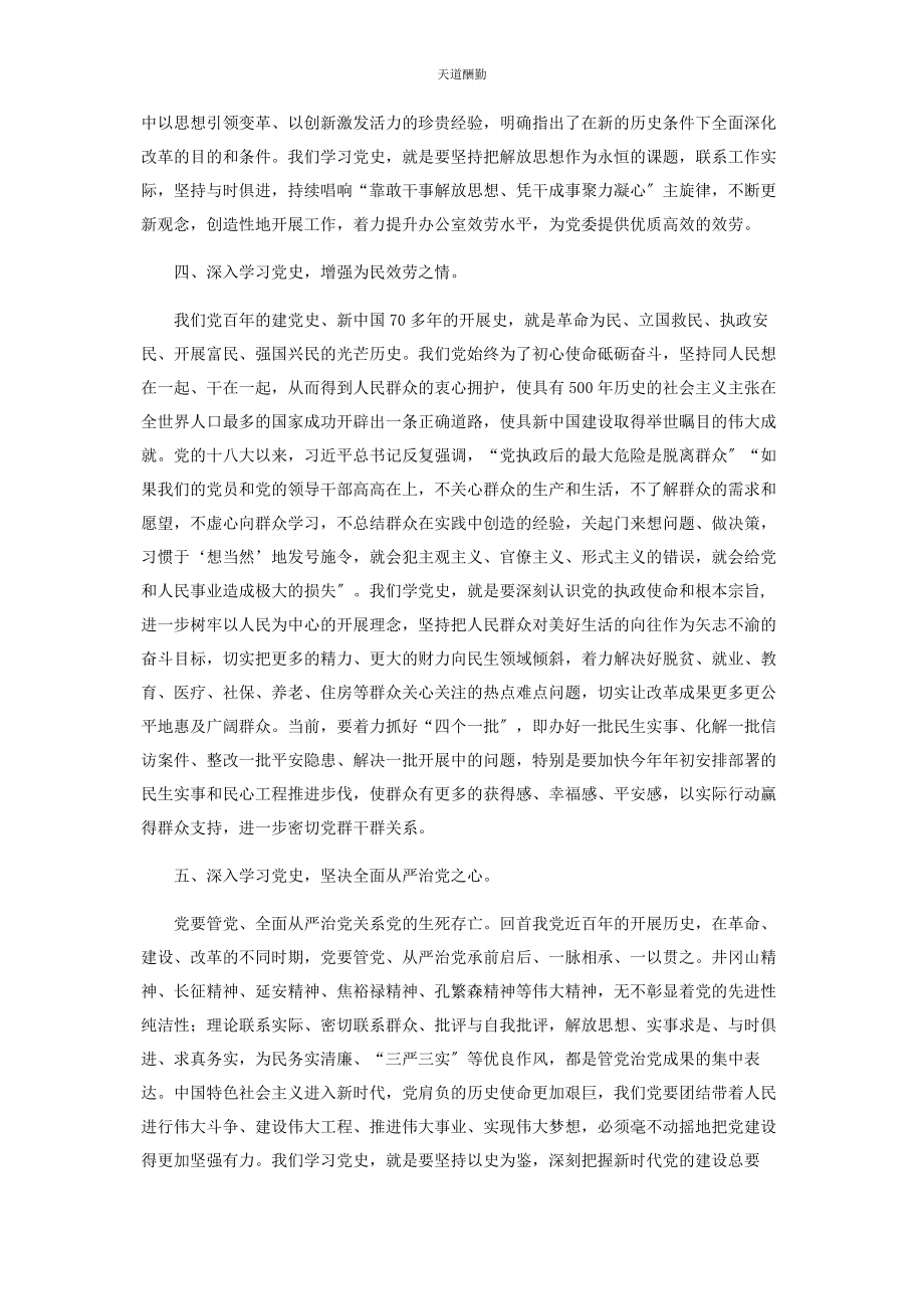 2023年党史学习教育交流发言材料.docx_第3页