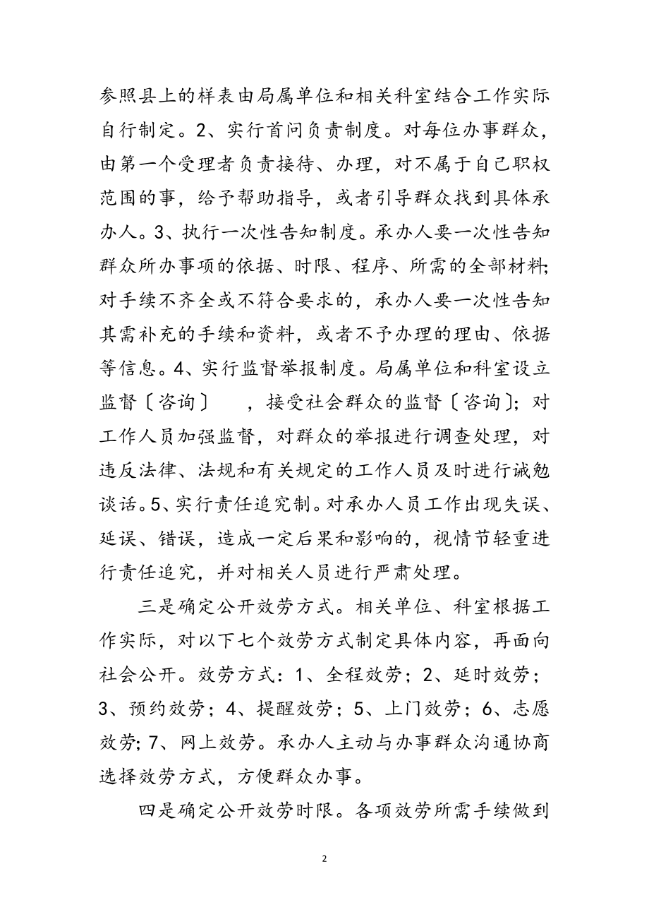 2023年财政局清单式服务实施方案范文.doc_第2页