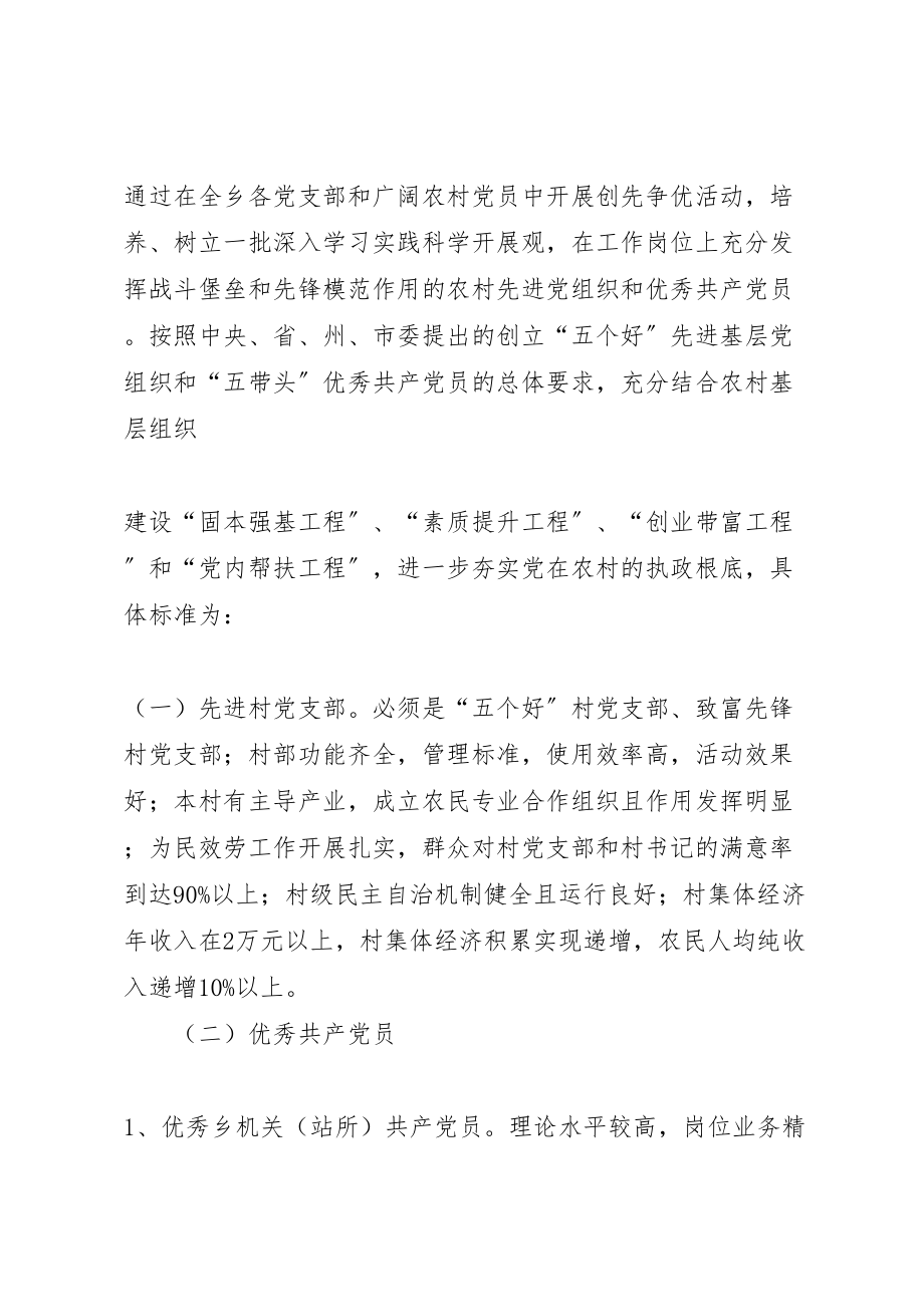 2023年哈达门乡创先争优活动领导点评工作实施方案 2.doc_第2页