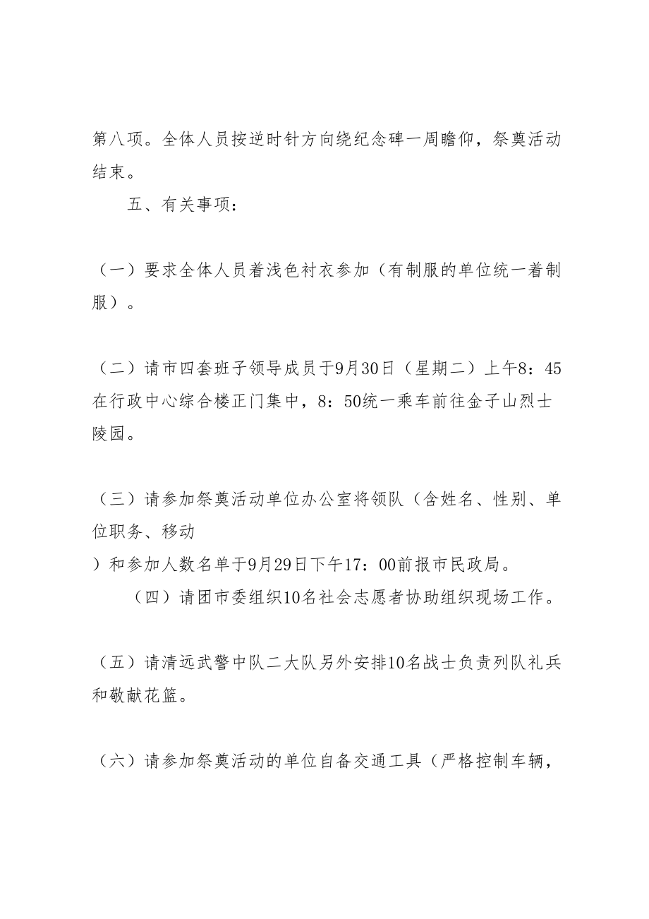 2023年烈士纪念日活动方案 .doc_第3页