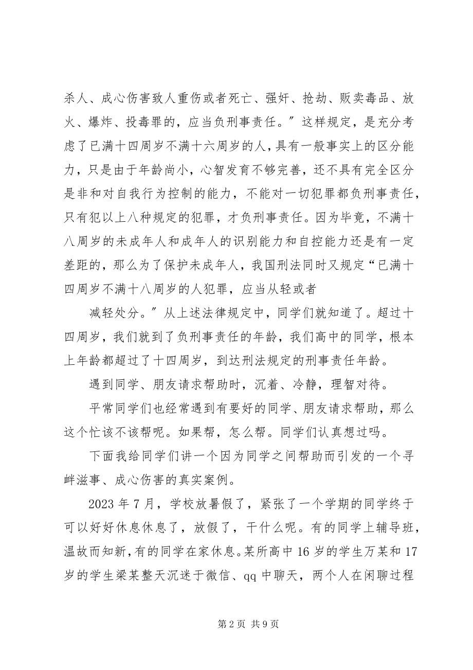 2023年法制教育演讲稿新.docx_第2页