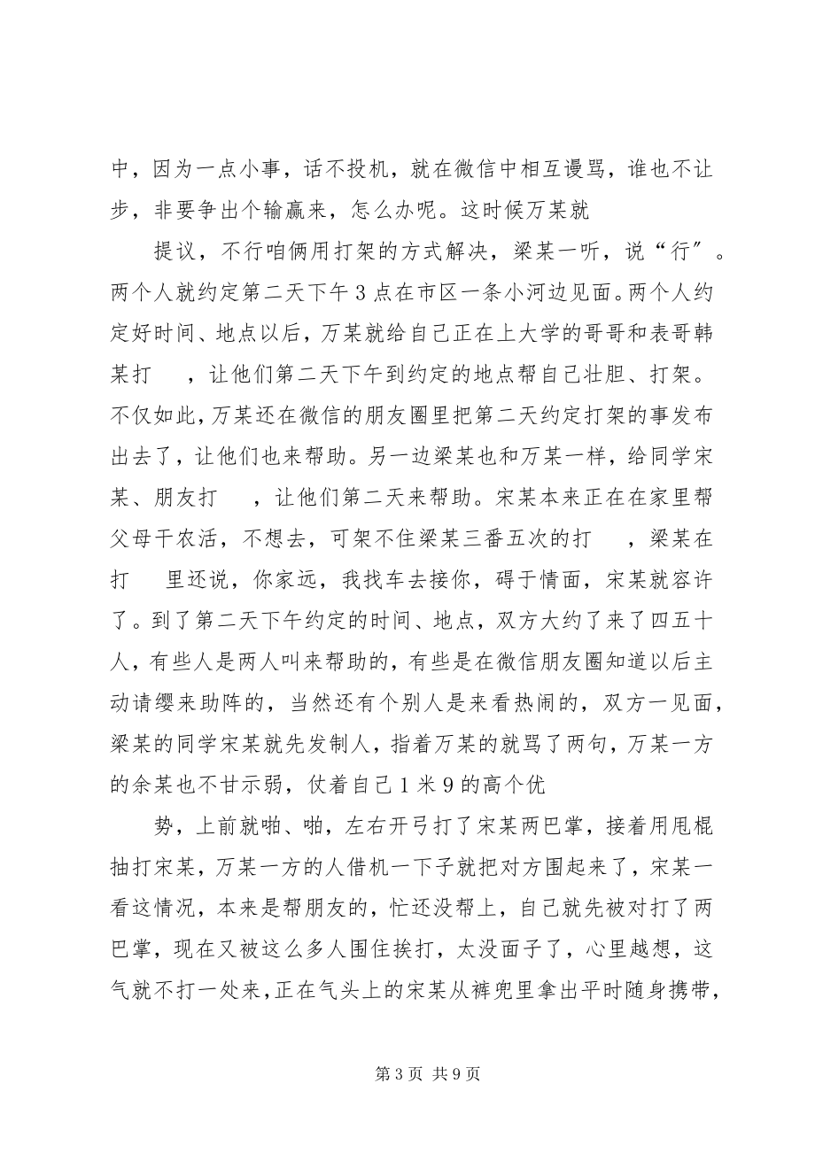 2023年法制教育演讲稿新.docx_第3页