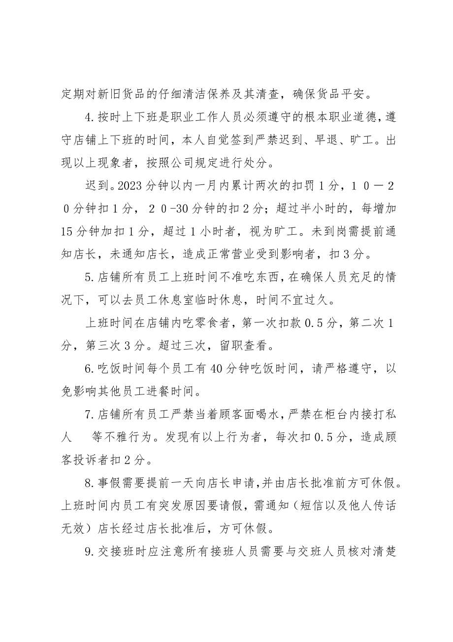 2023年店内规章制度及奖励方法新编.docx_第2页