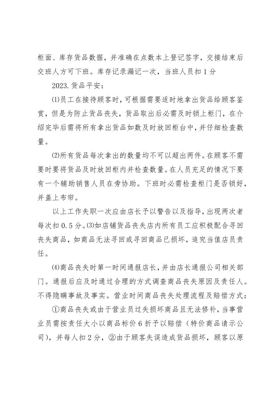 2023年店内规章制度及奖励方法新编.docx_第3页