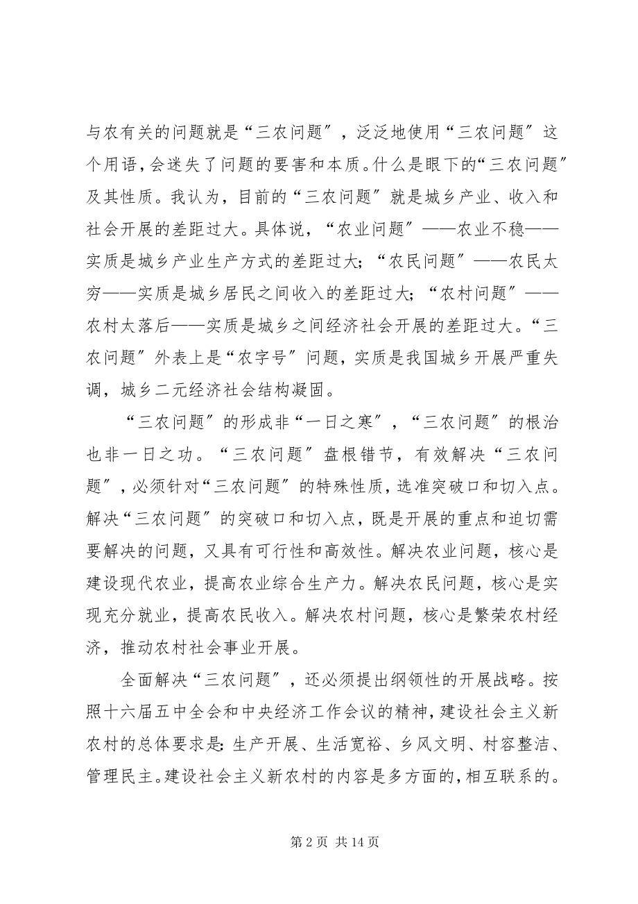 2023年建设社会主义新农村与“三农”工作.docx_第2页