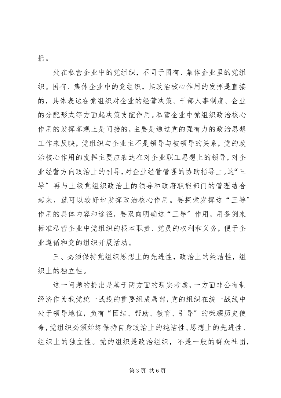 2023年经济领域党建设思考.docx_第3页