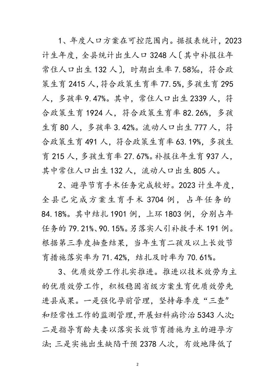 2023年副县长在人口计生保位升位工作会讲话范文.doc_第2页