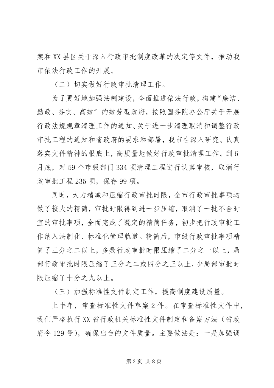 2023年市委法制办公室工作总结.docx_第2页