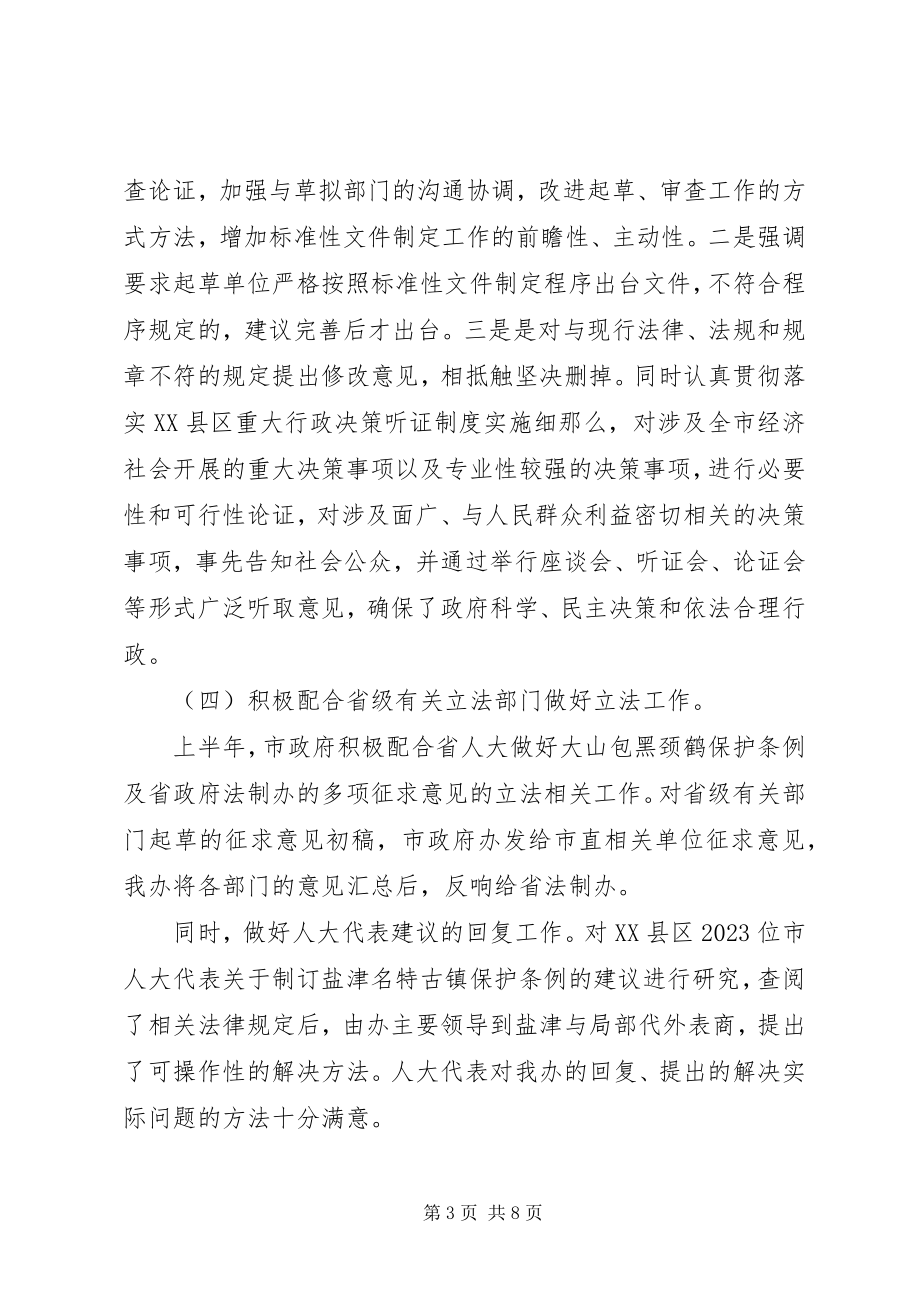 2023年市委法制办公室工作总结.docx_第3页