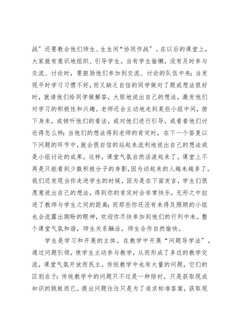 2023年东北师大学习心得体会.docx_第2页