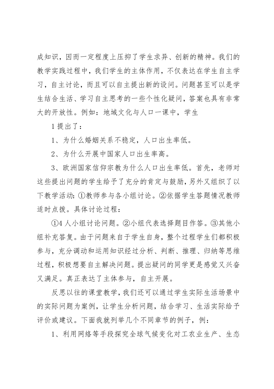 2023年东北师大学习心得体会.docx_第3页