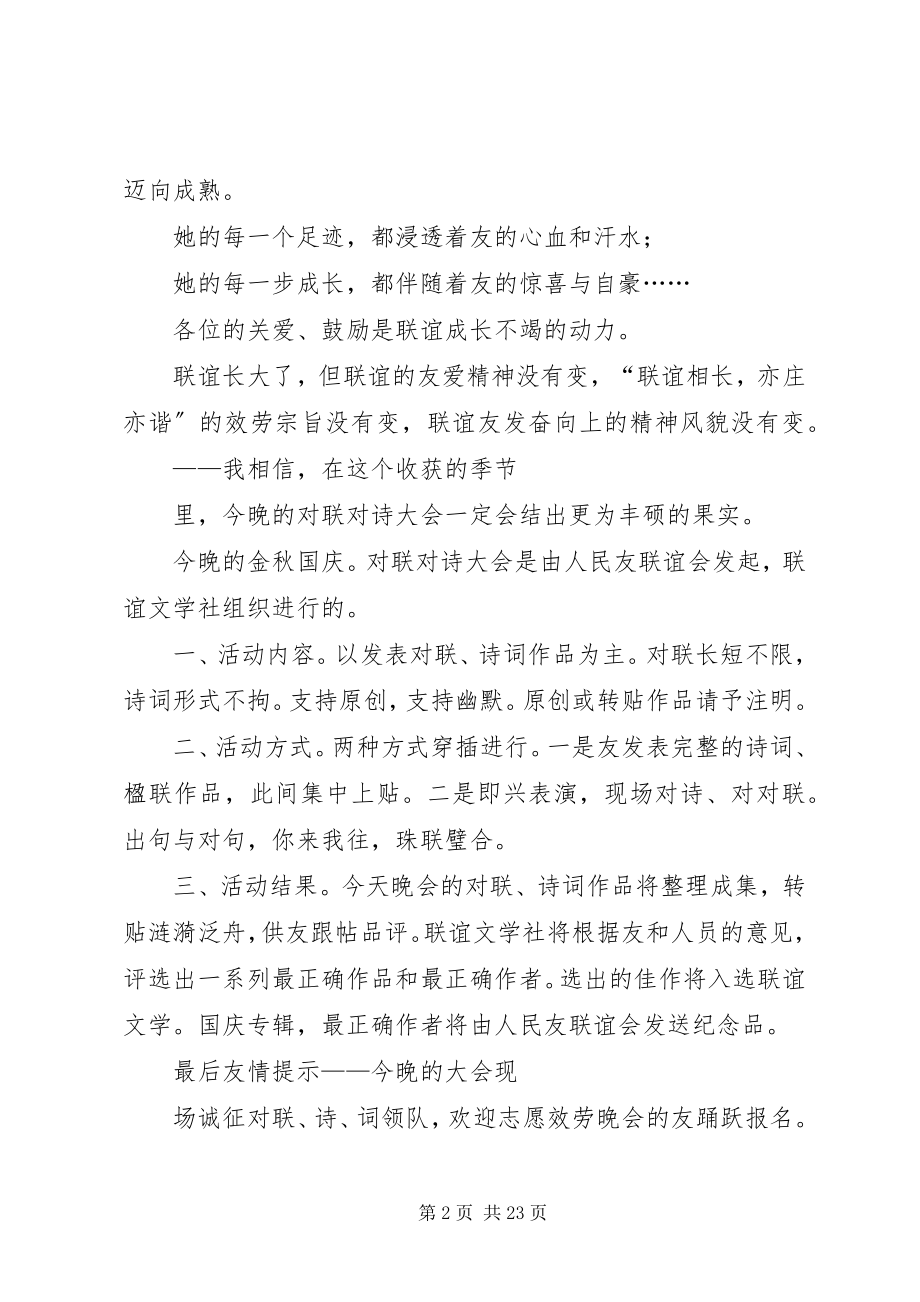 2023年庆十一国庆主持演讲.docx_第2页