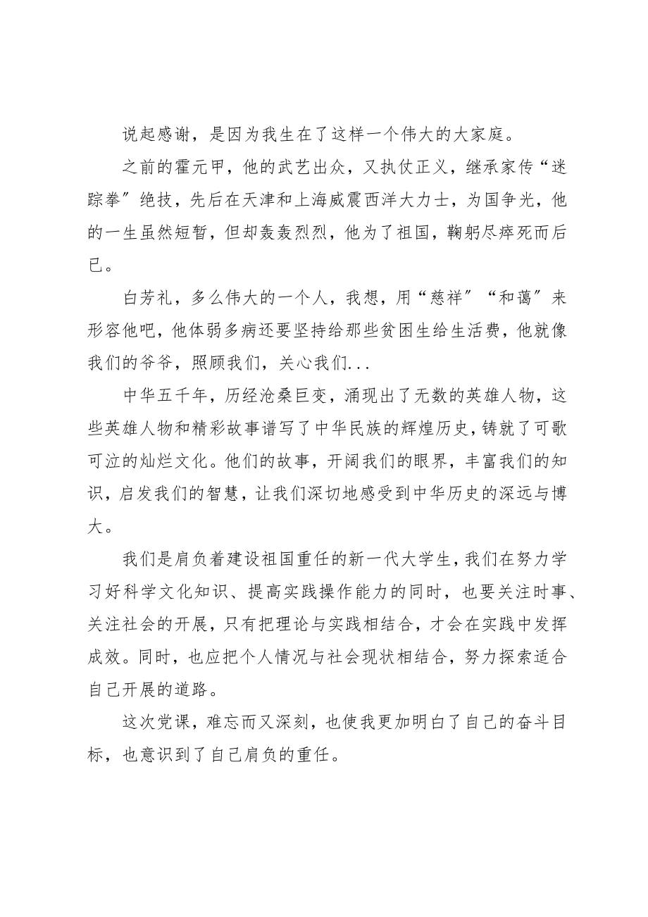 2023年创先争优学先进党课学习心得感想.docx_第2页