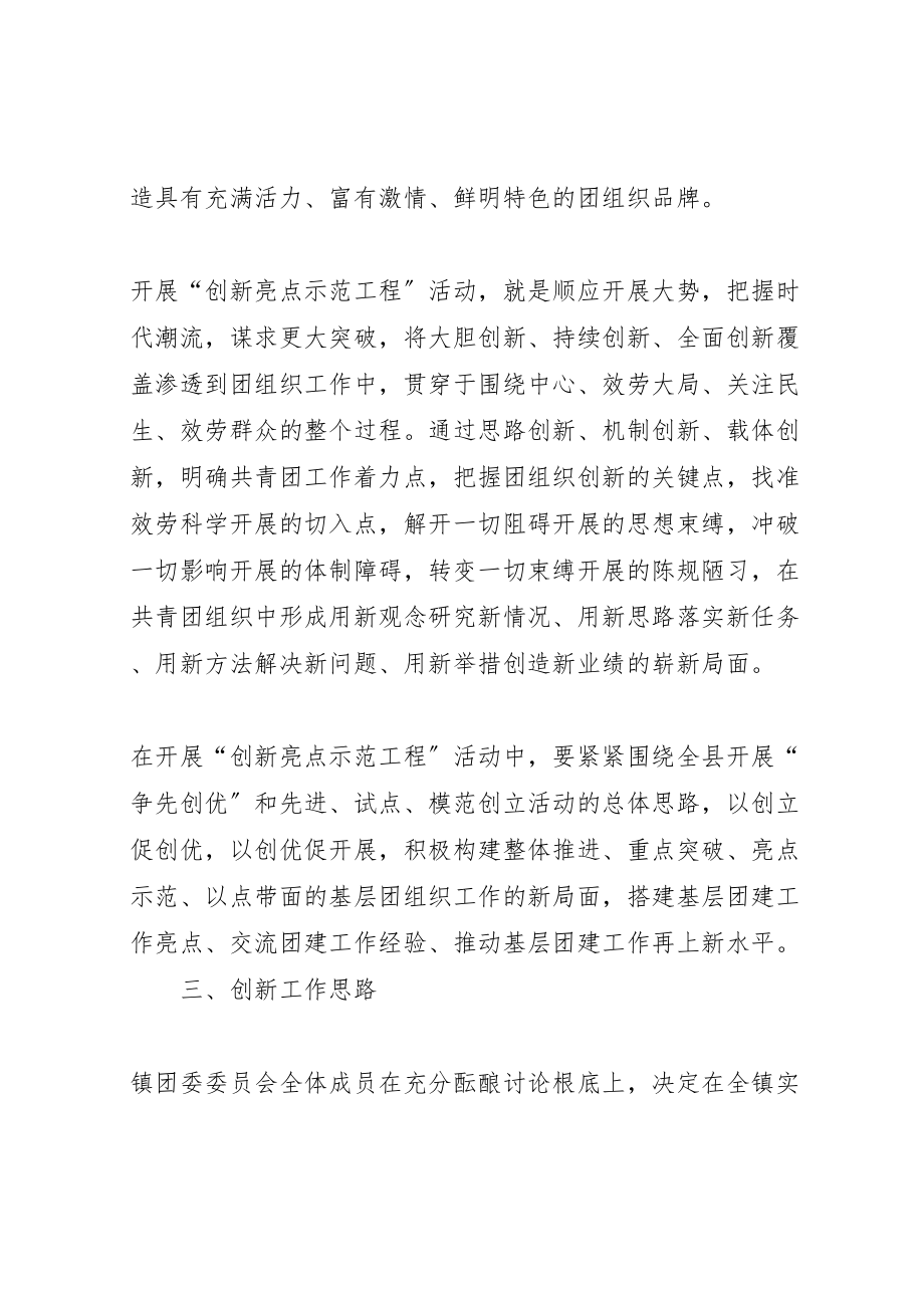 2023年团组织示范工程指导方案.doc_第2页