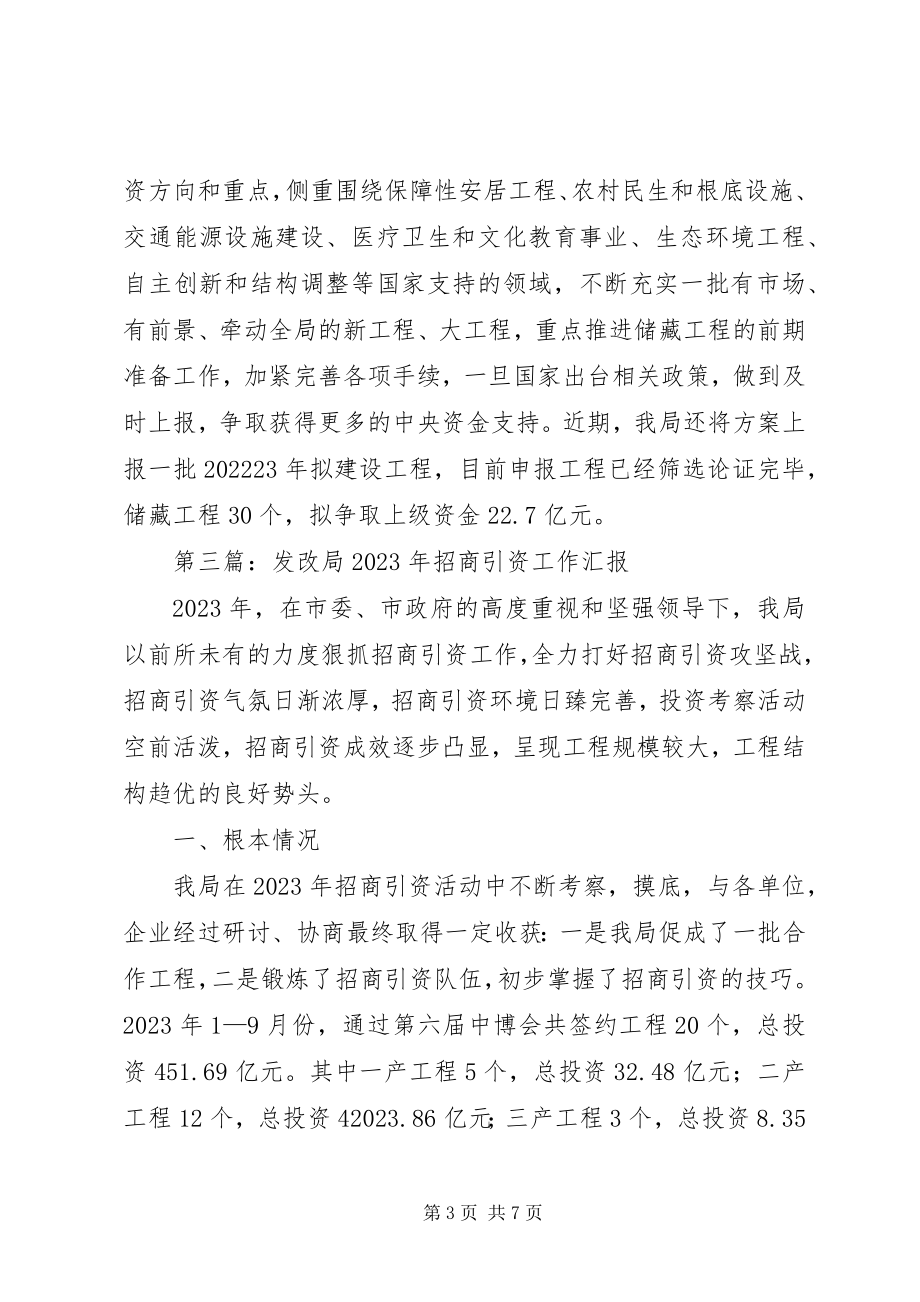 2023年区发改局春节见闻约稿.docx_第3页