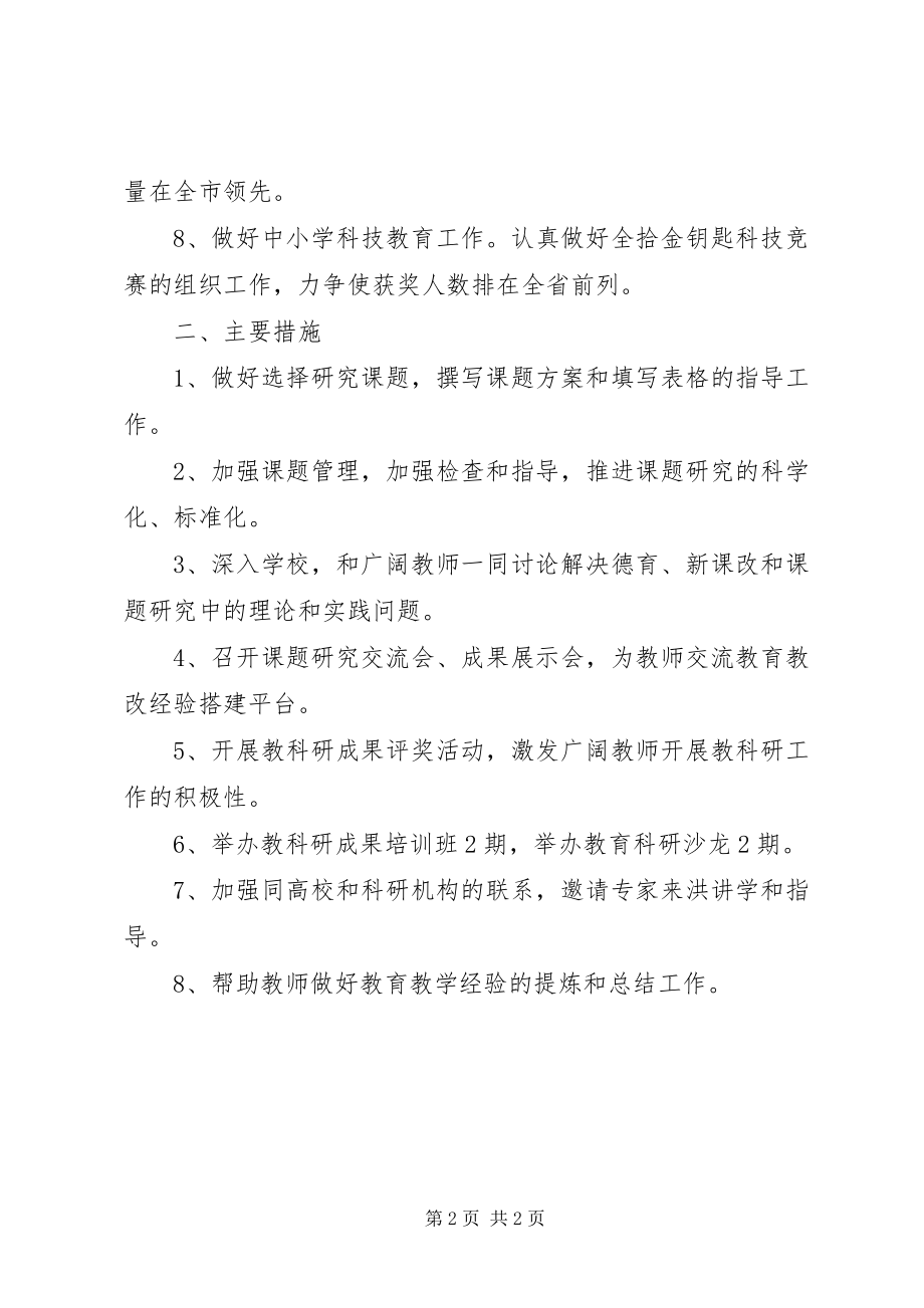 2023年教育科研工作计划.docx_第2页