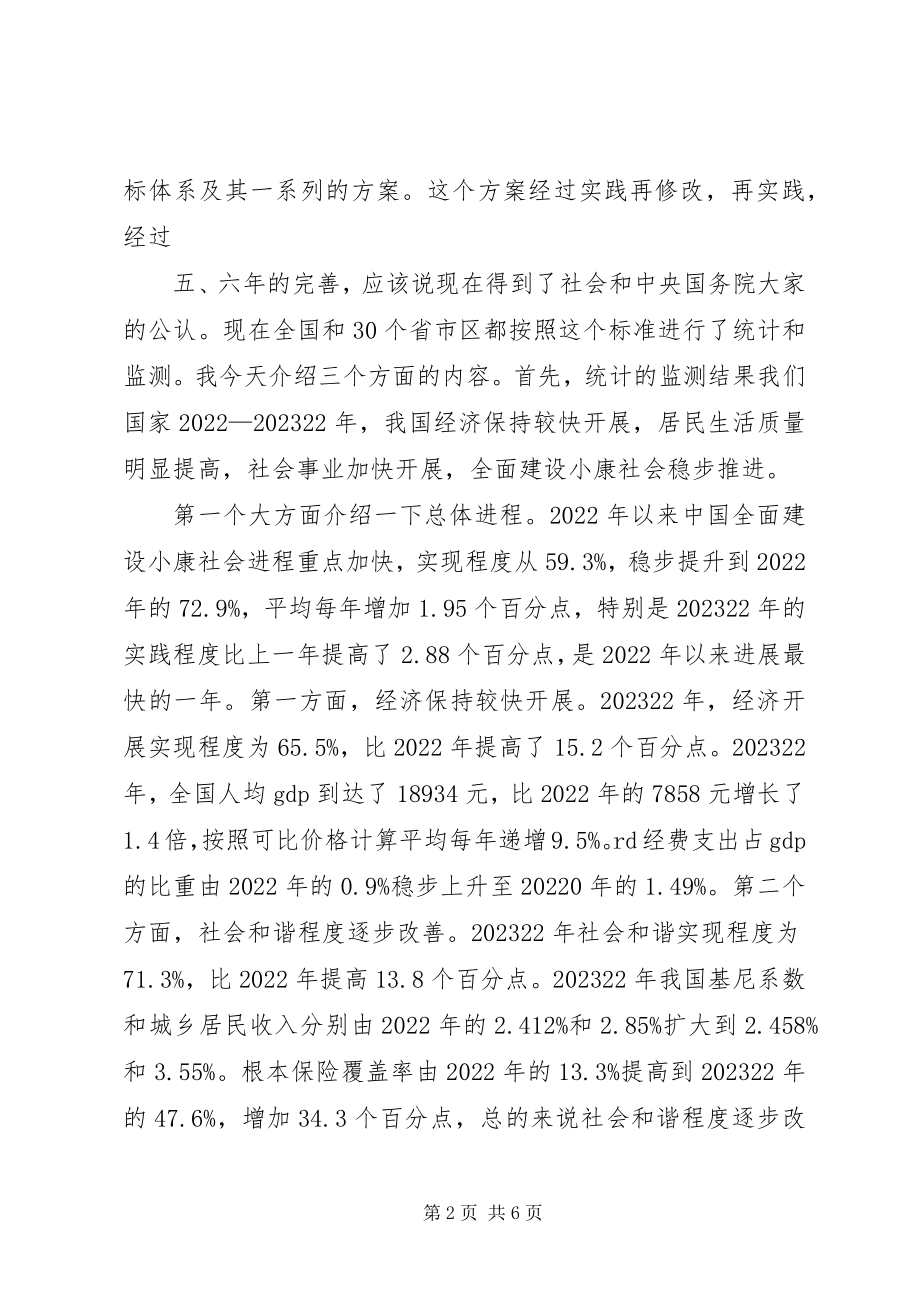 2023年国家统计局总统计师李强在会议上发表演讲.docx_第2页