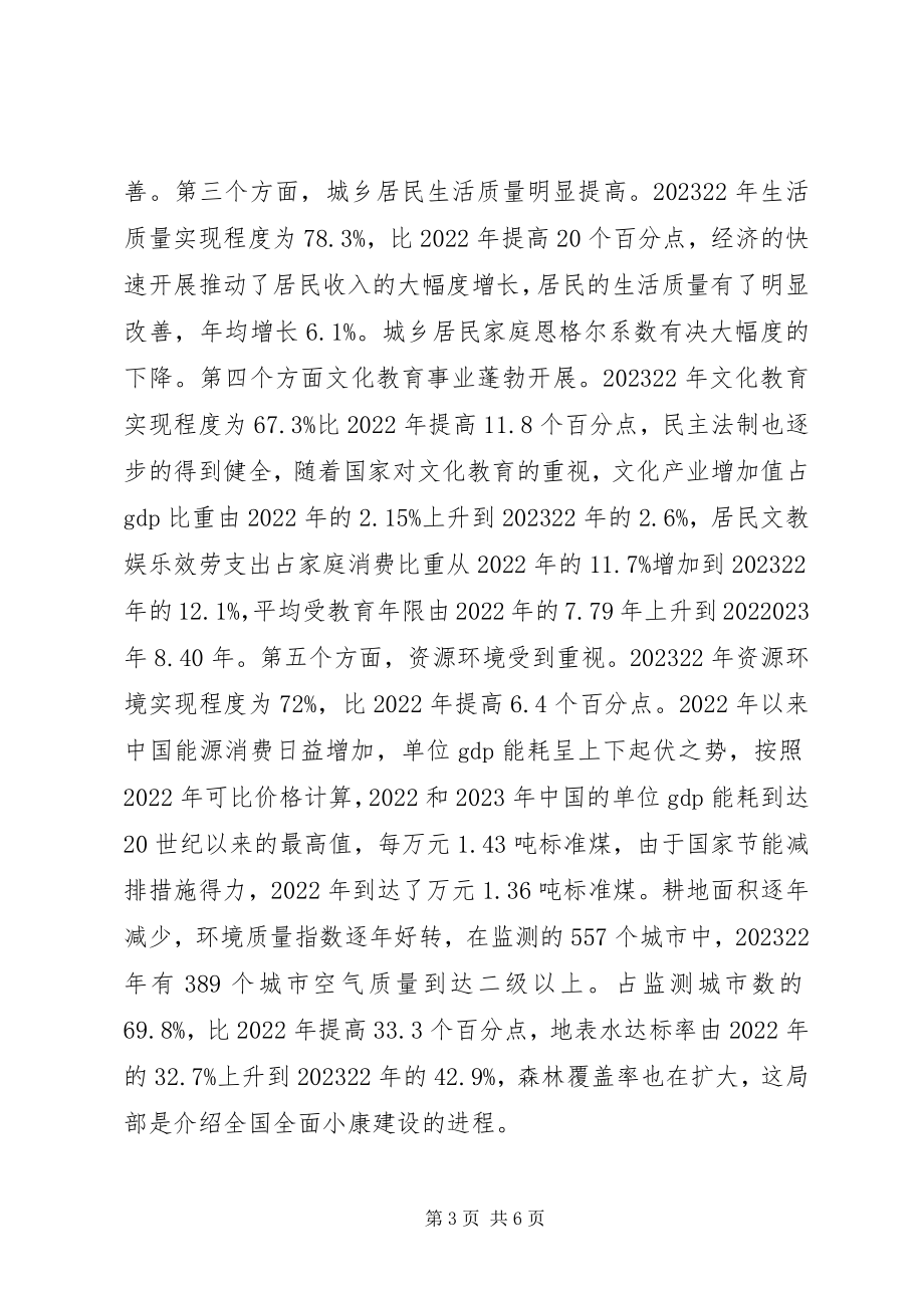 2023年国家统计局总统计师李强在会议上发表演讲.docx_第3页