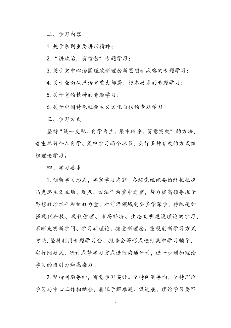 2023年垦殖场党委中心组学习计划.docx_第2页