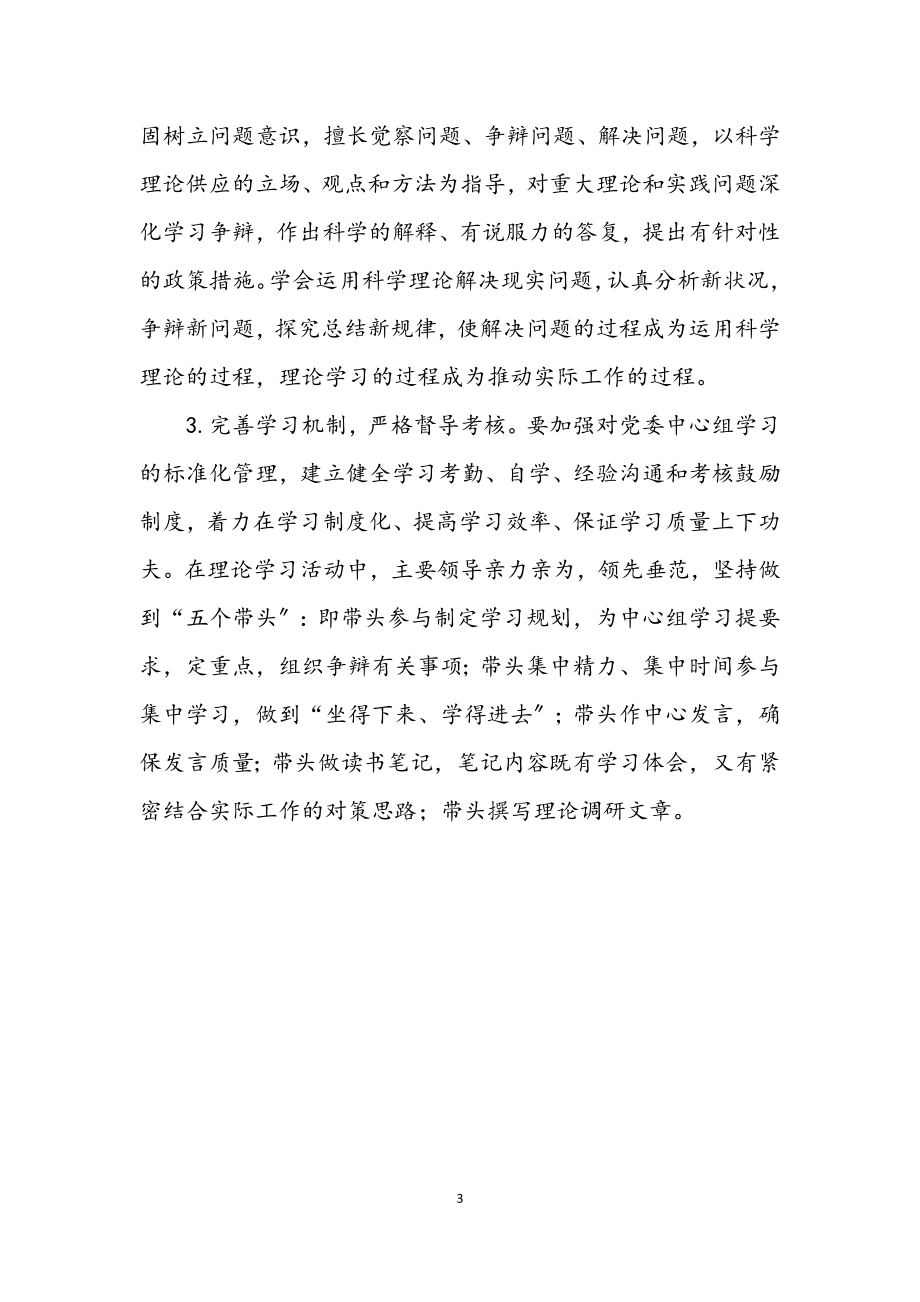 2023年垦殖场党委中心组学习计划.docx_第3页