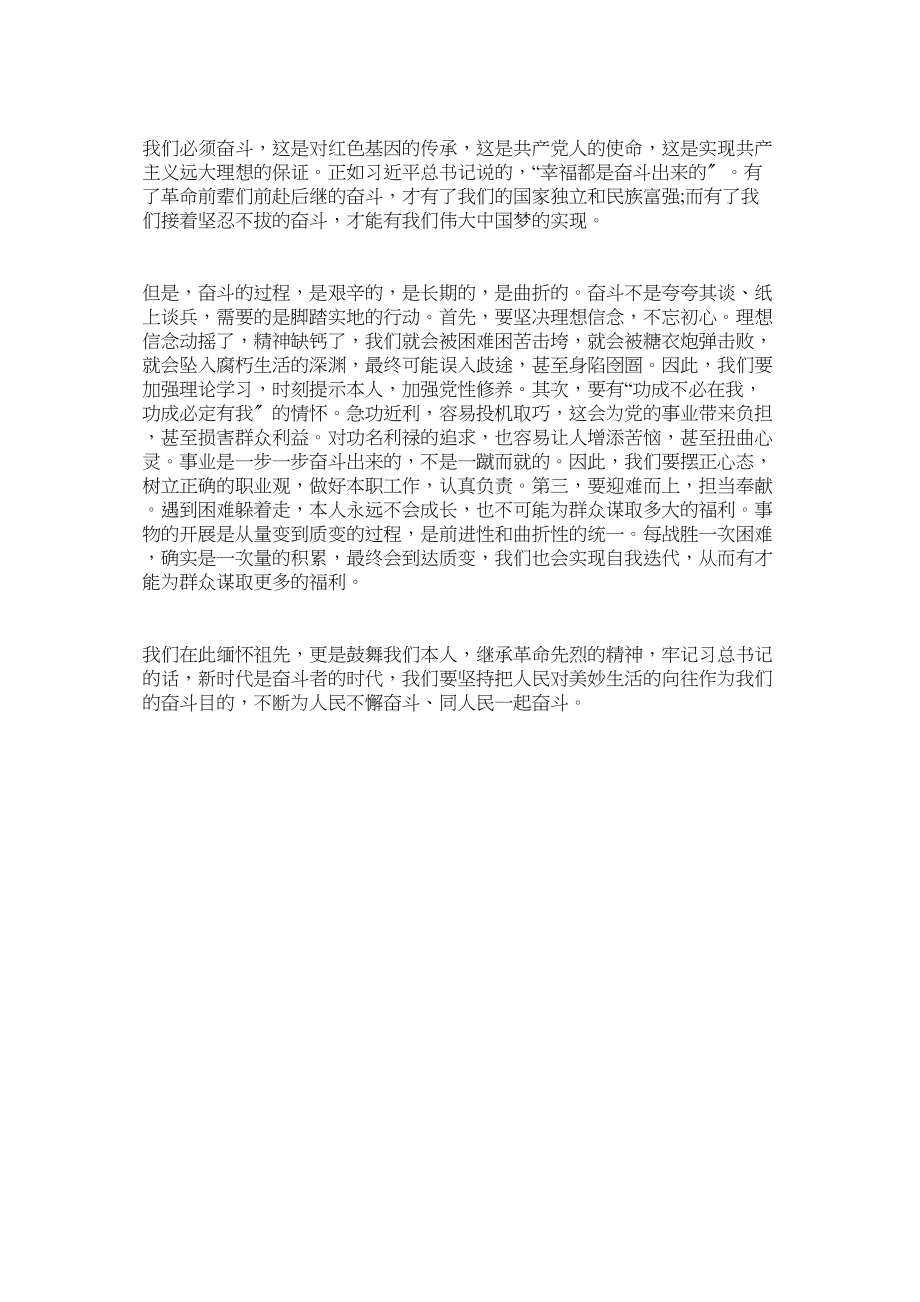 2023年参观潍南县委红色廉政文化教育基地心得体会.docx_第3页