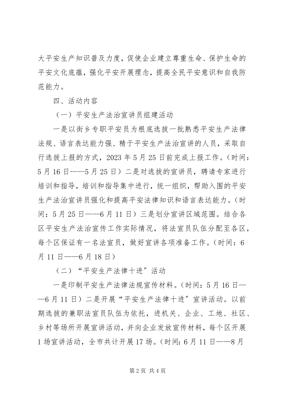 2023年“安全生产法律十进”及“以案释法”主题普法宣传活动方案新编.docx_第2页