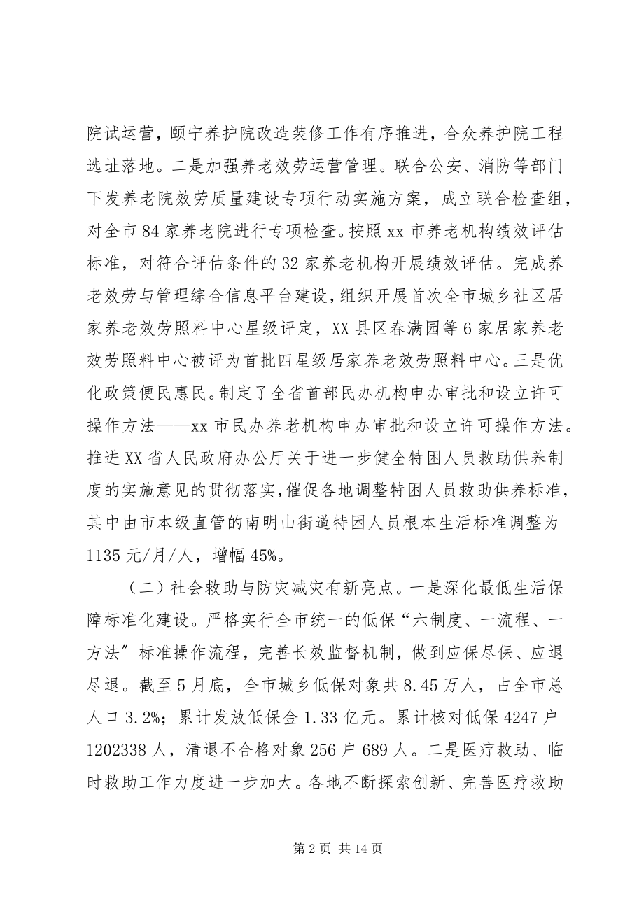 2023年全市民政半年工作例会致辞稿.docx_第2页