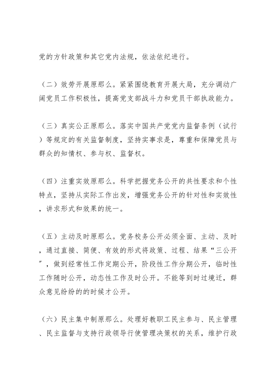 2023年富水镇初级中学党务政务公开实施方案.doc_第2页