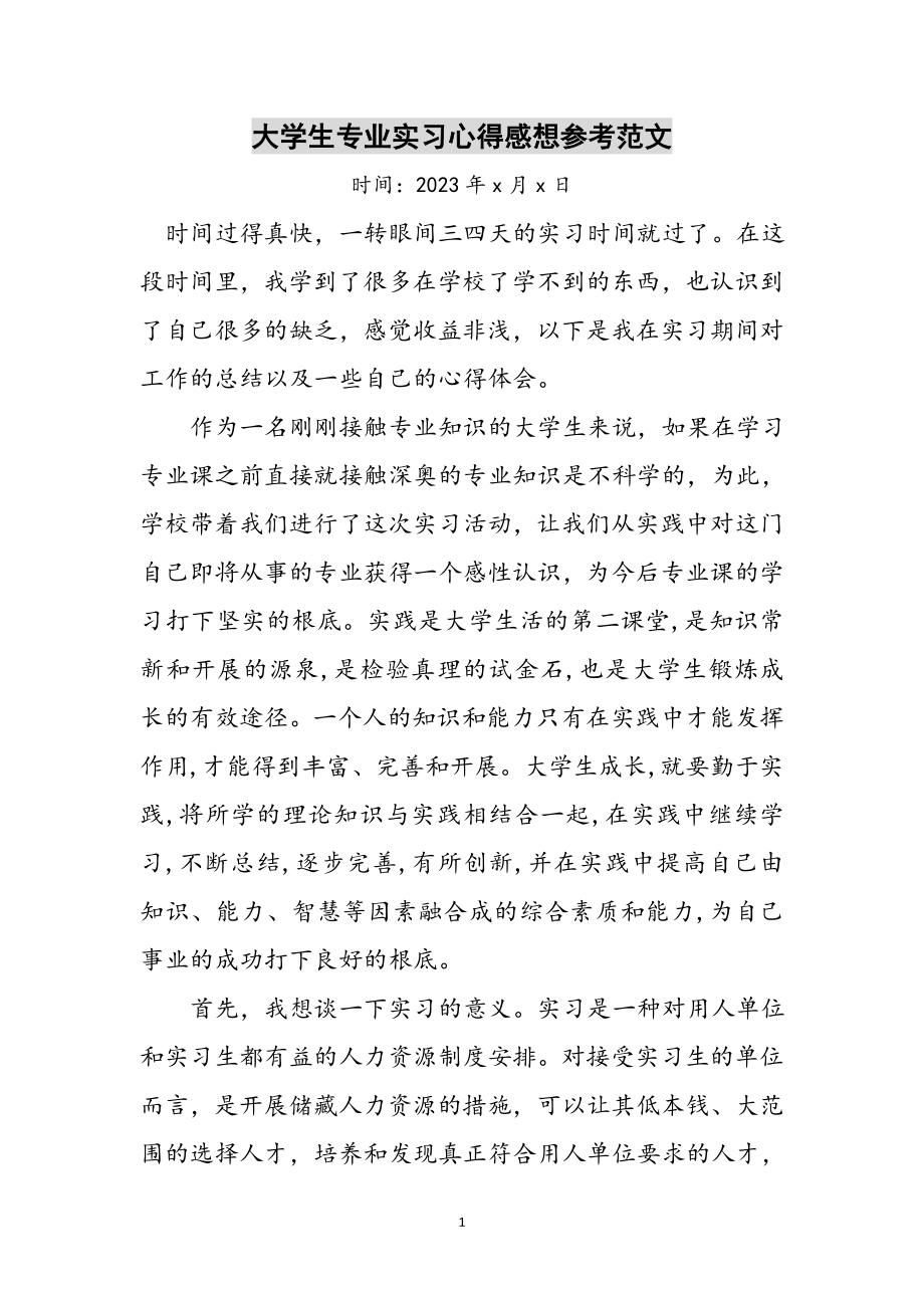 2023年大学生专业实习心得感想参考范文.doc_第1页