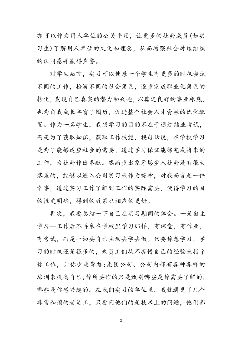 2023年大学生专业实习心得感想参考范文.doc_第2页