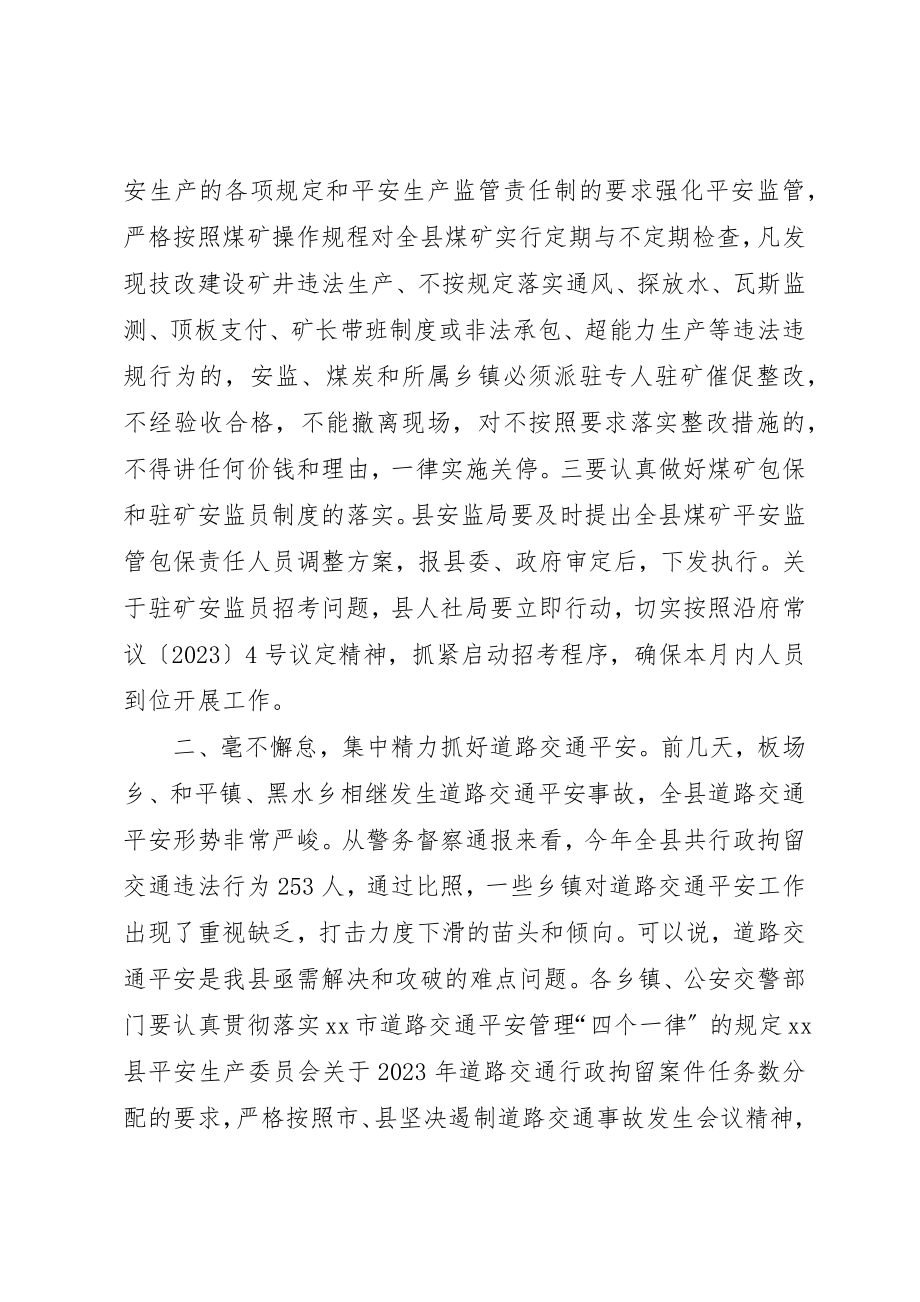 2023年常务副县长在全县安全生产工作会议上的致辞新编.docx_第2页